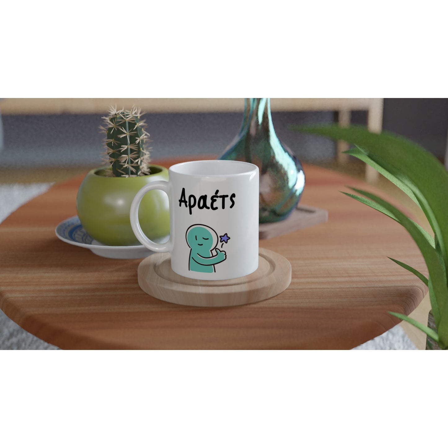 Αραέτς κούπα 330ml