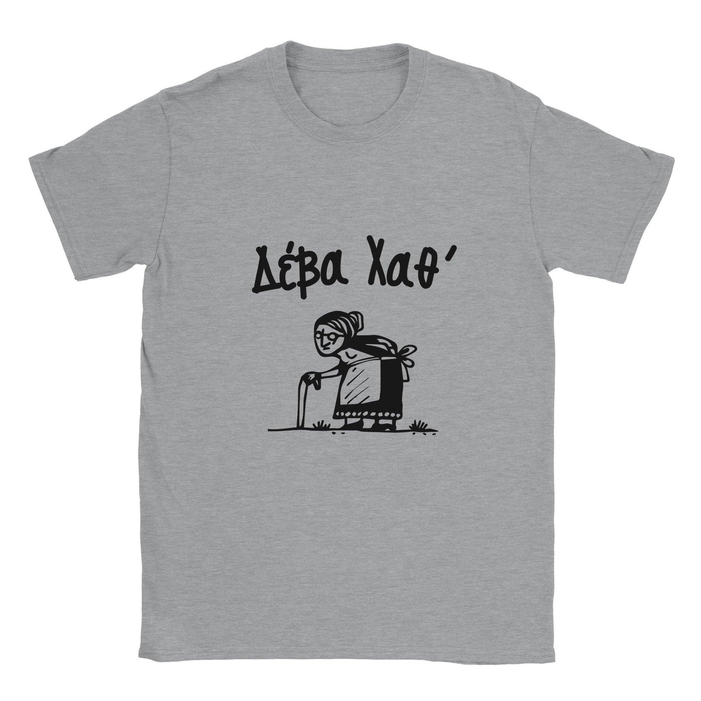 Δέβα Χαθ' t-shirt - Pontiopoulo.gr