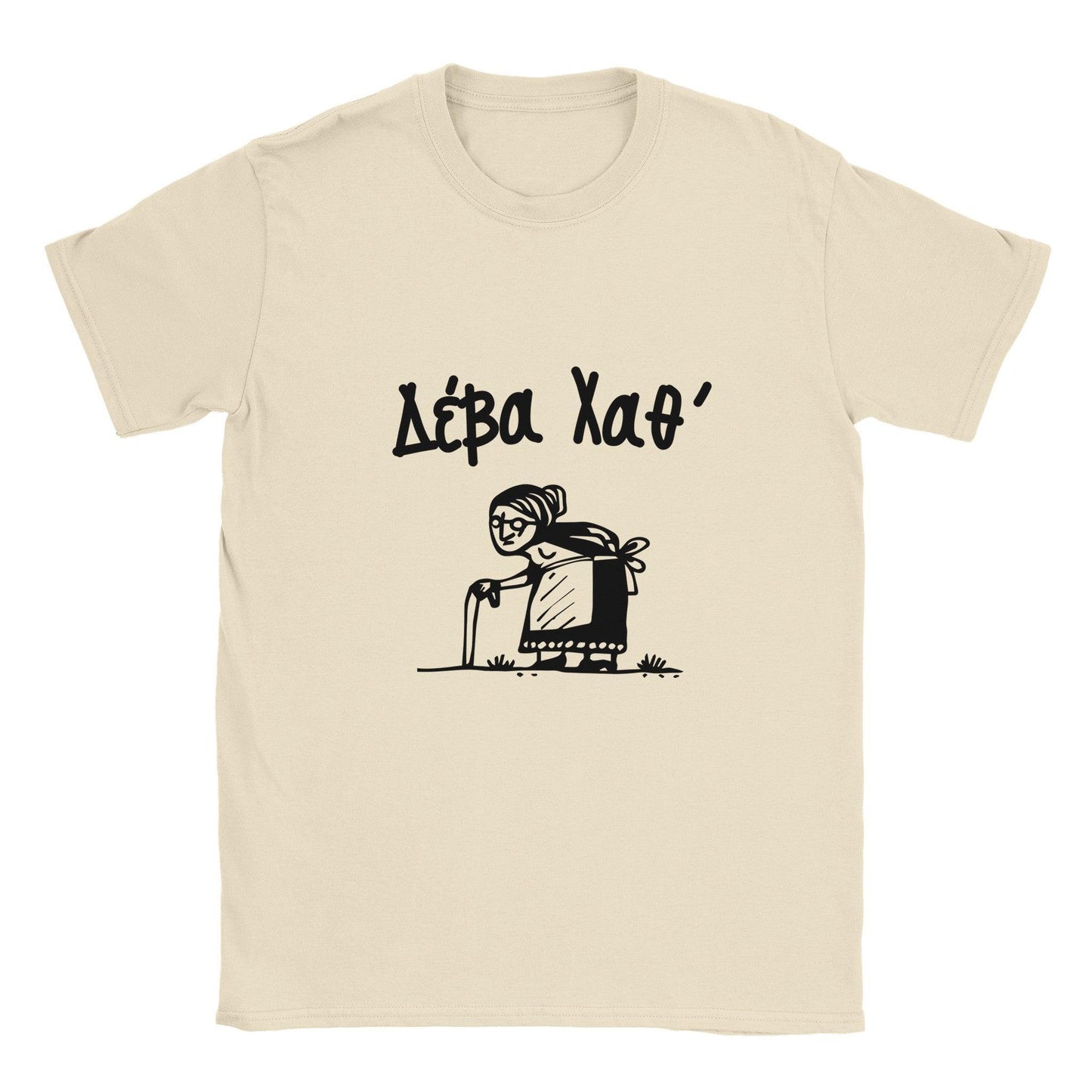 Δέβα Χαθ' t-shirt - Pontiopoulo.gr