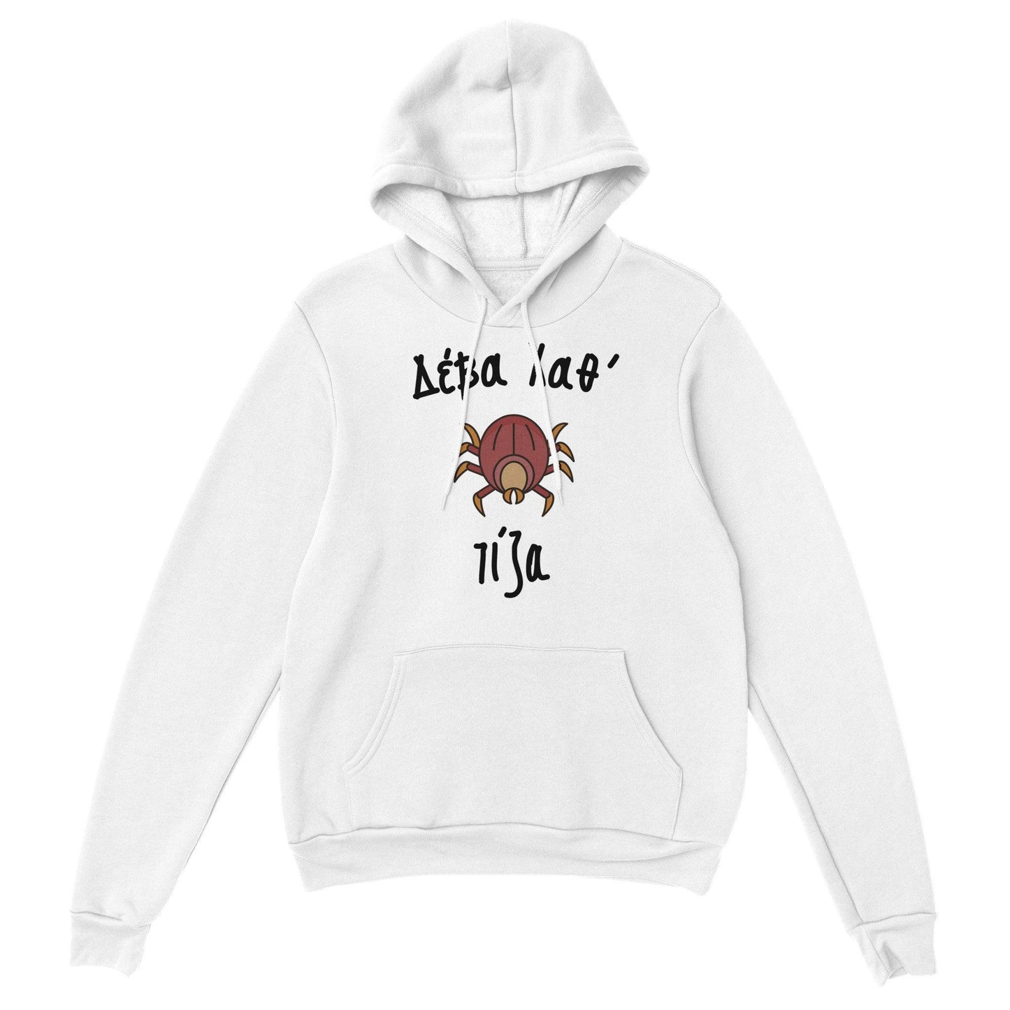 Δέβα Χαθ' τίζα hoodie - Pontiopoulo.gr