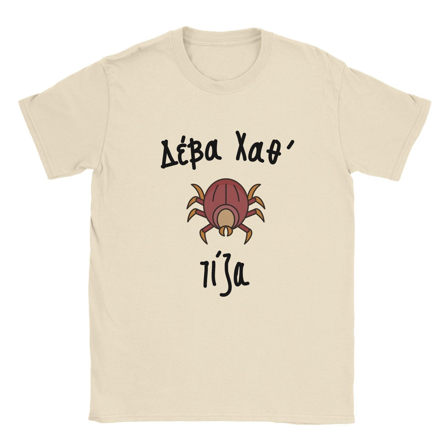 Δέβα Χαθ' τίζα t-shirt - Pontiopoulo.gr