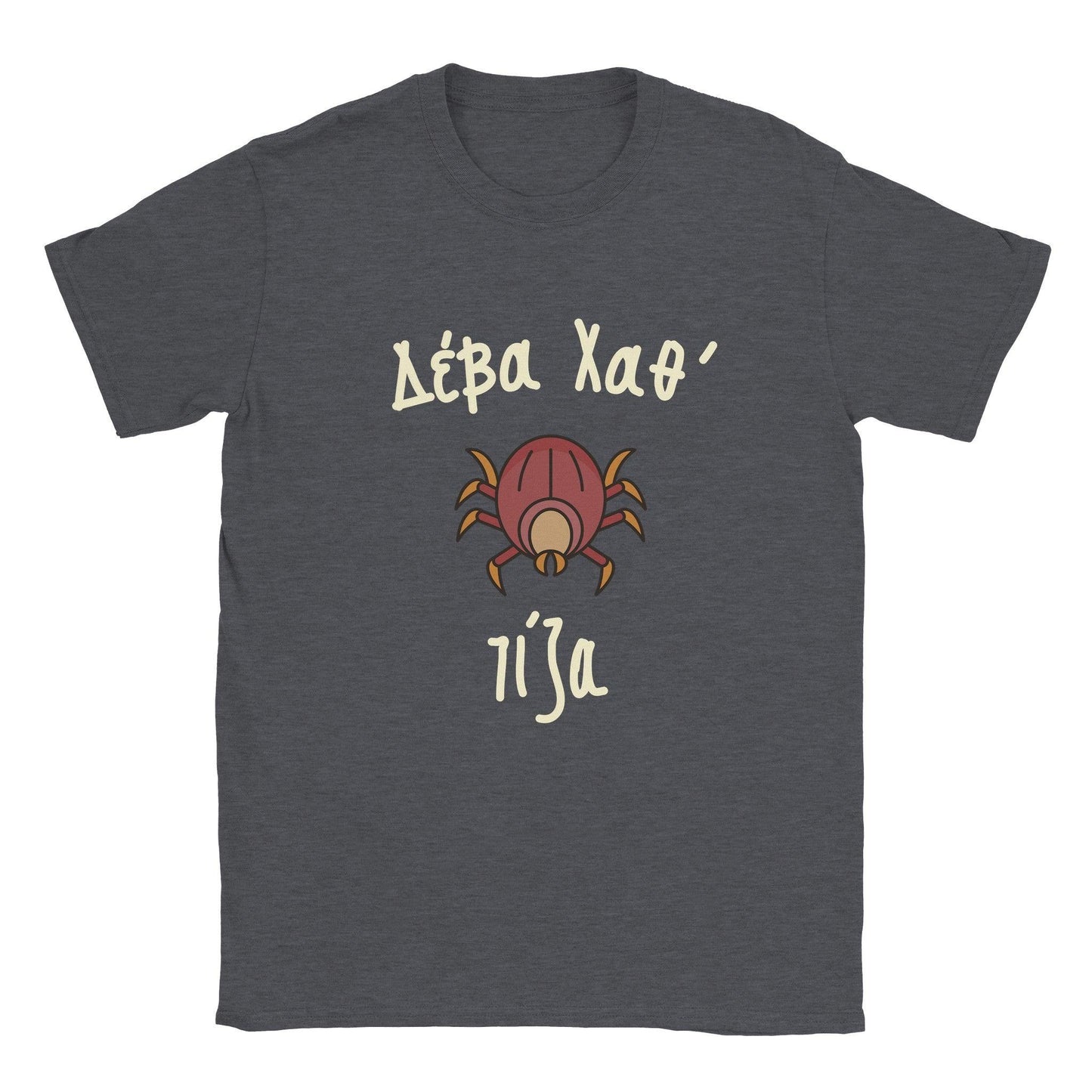 Δέβα Χαθ' τίζα t-shirt - Pontiopoulo.gr