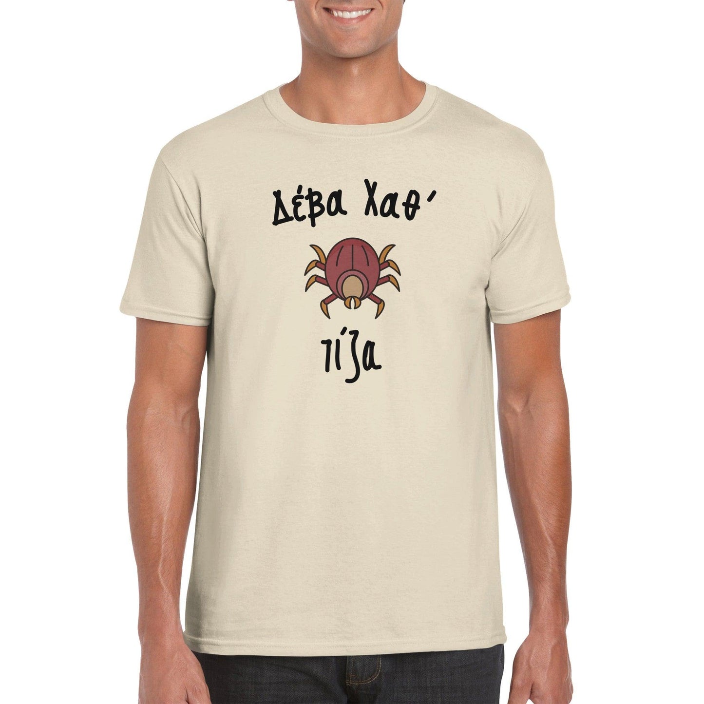 Δέβα Χαθ' τίζα t-shirt - Pontiopoulo.gr