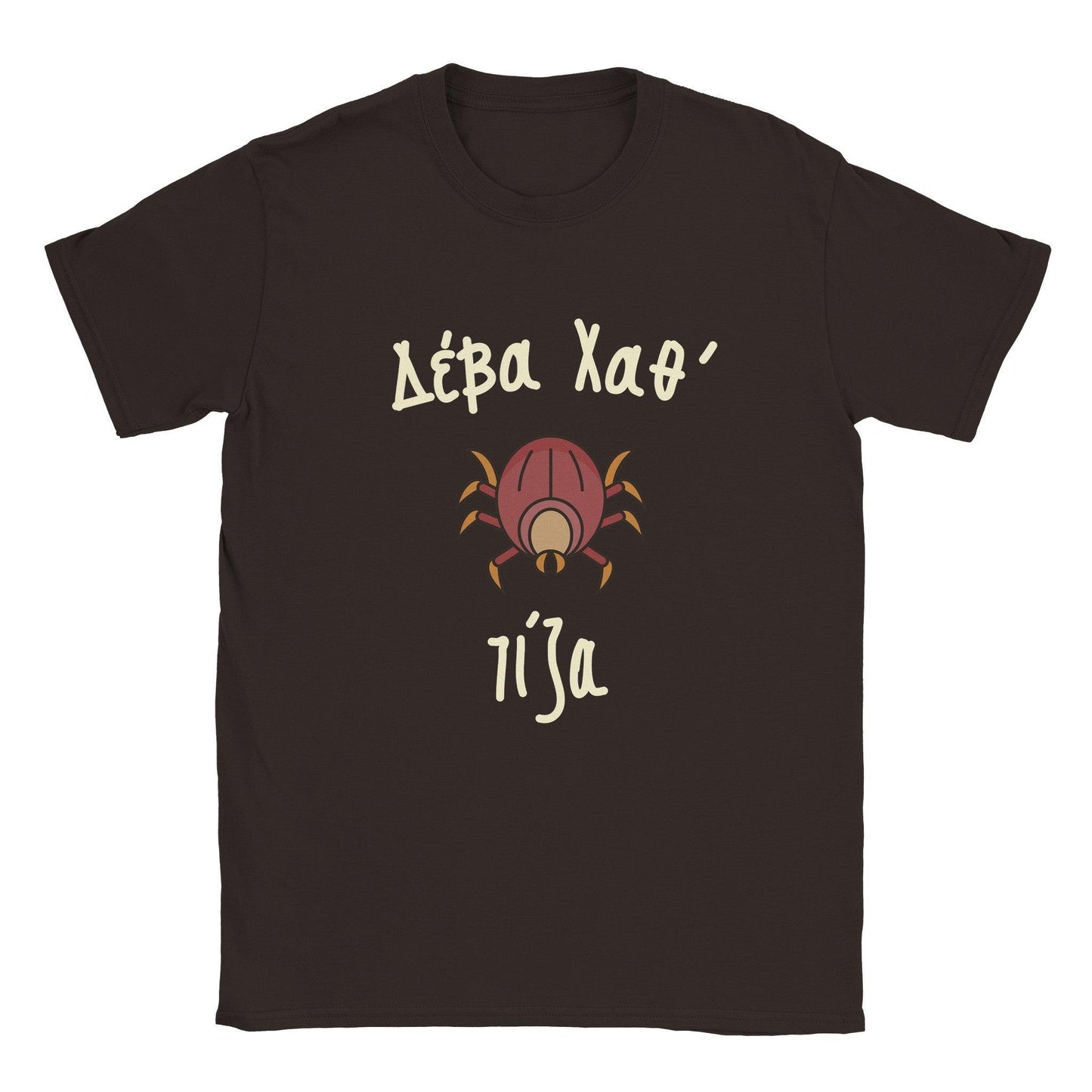 Δέβα Χαθ' τίζα t-shirt - Pontiopoulo.gr