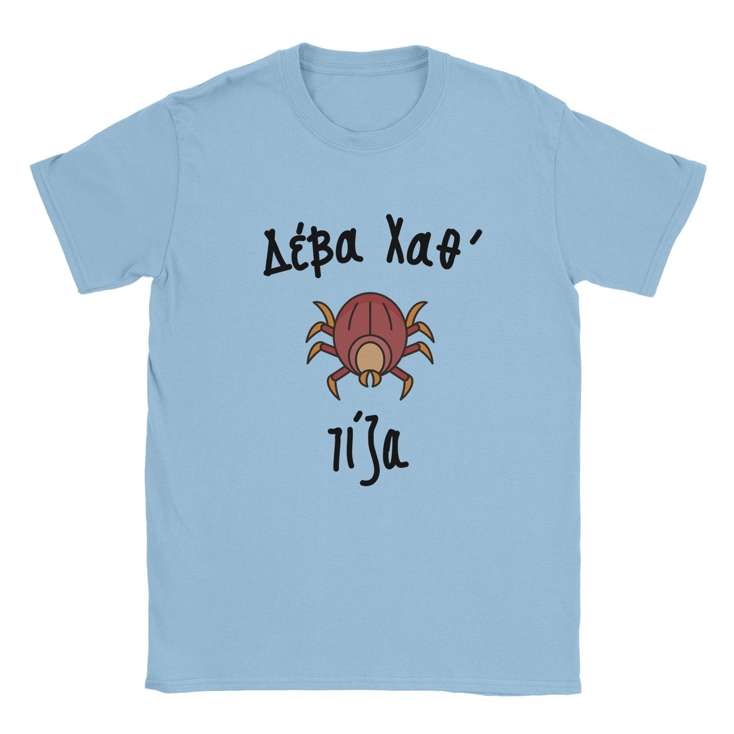 Δέβα Χαθ' τίζα t-shirt - Pontiopoulo.gr