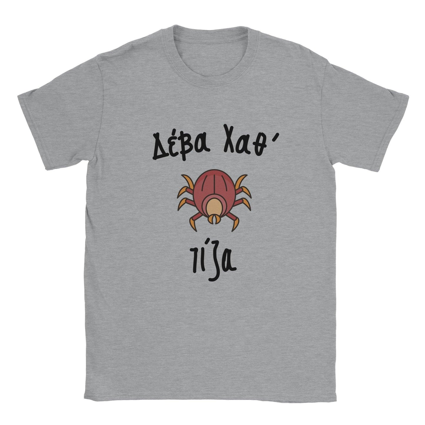 Δέβα Χαθ' τίζα t-shirt - Pontiopoulo.gr