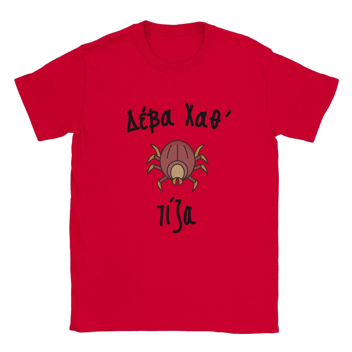 Δέβα Χαθ' τίζα t-shirt - Pontiopoulo.gr