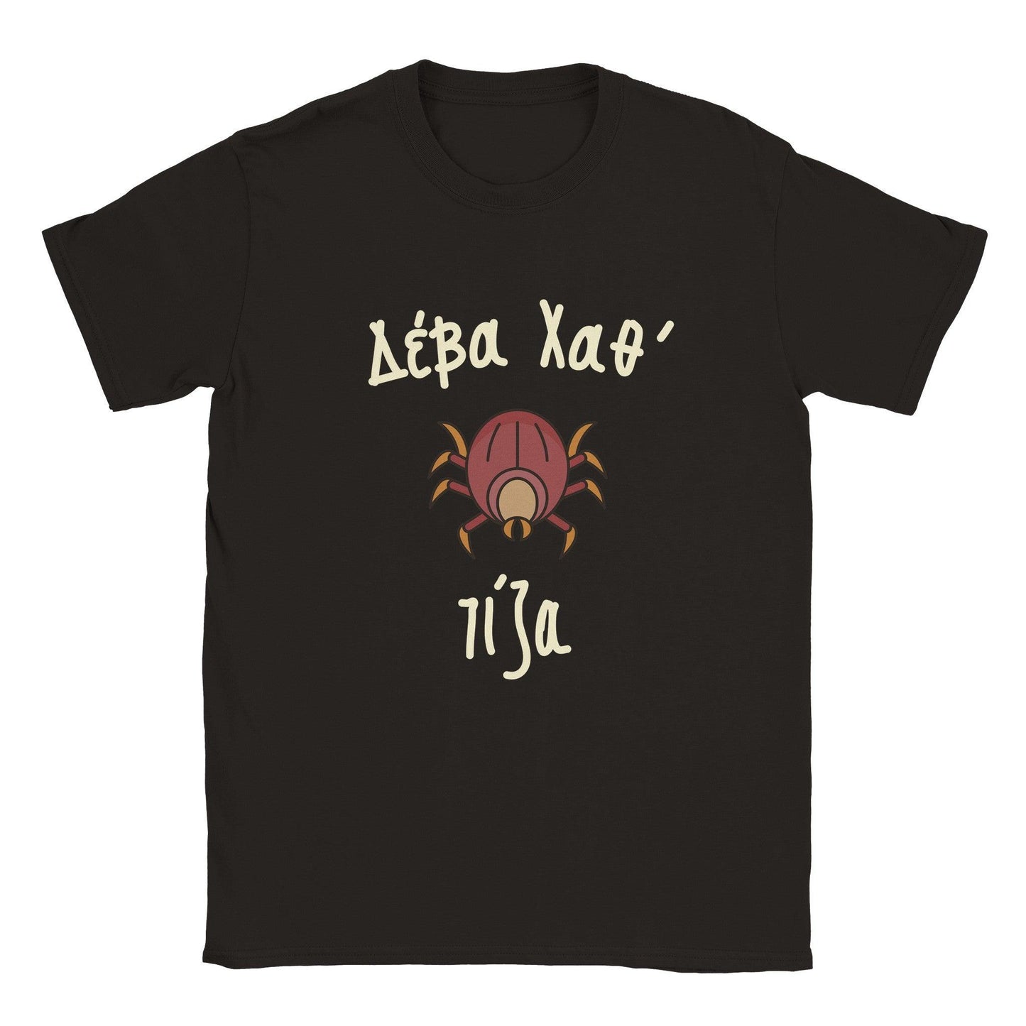 Δέβα Χαθ' τίζα t-shirt - Pontiopoulo.gr