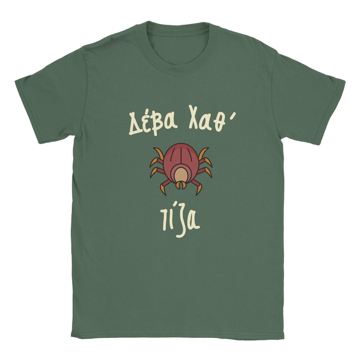 Δέβα Χαθ' τίζα t-shirt - Pontiopoulo.gr