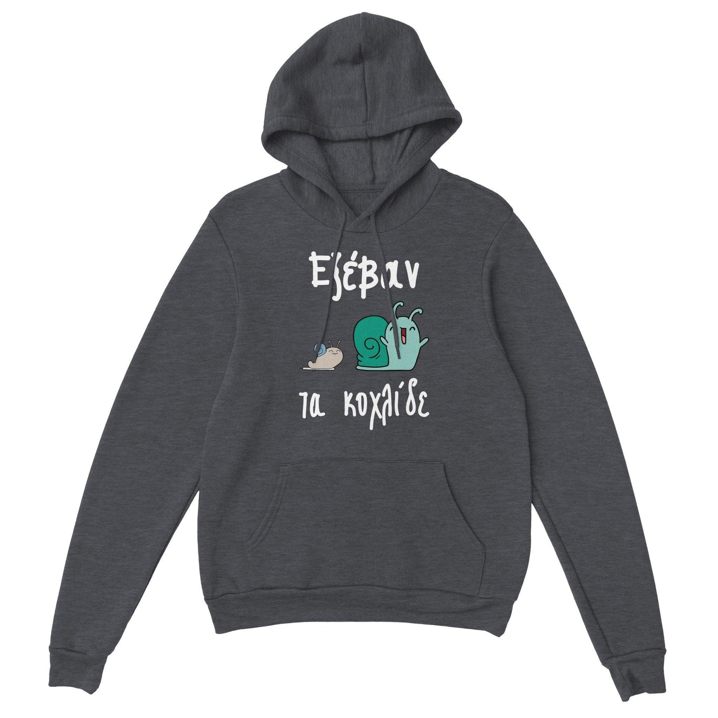 Εξέβαν τα κοχλίδε hoodie - Pontiopoulo.gr