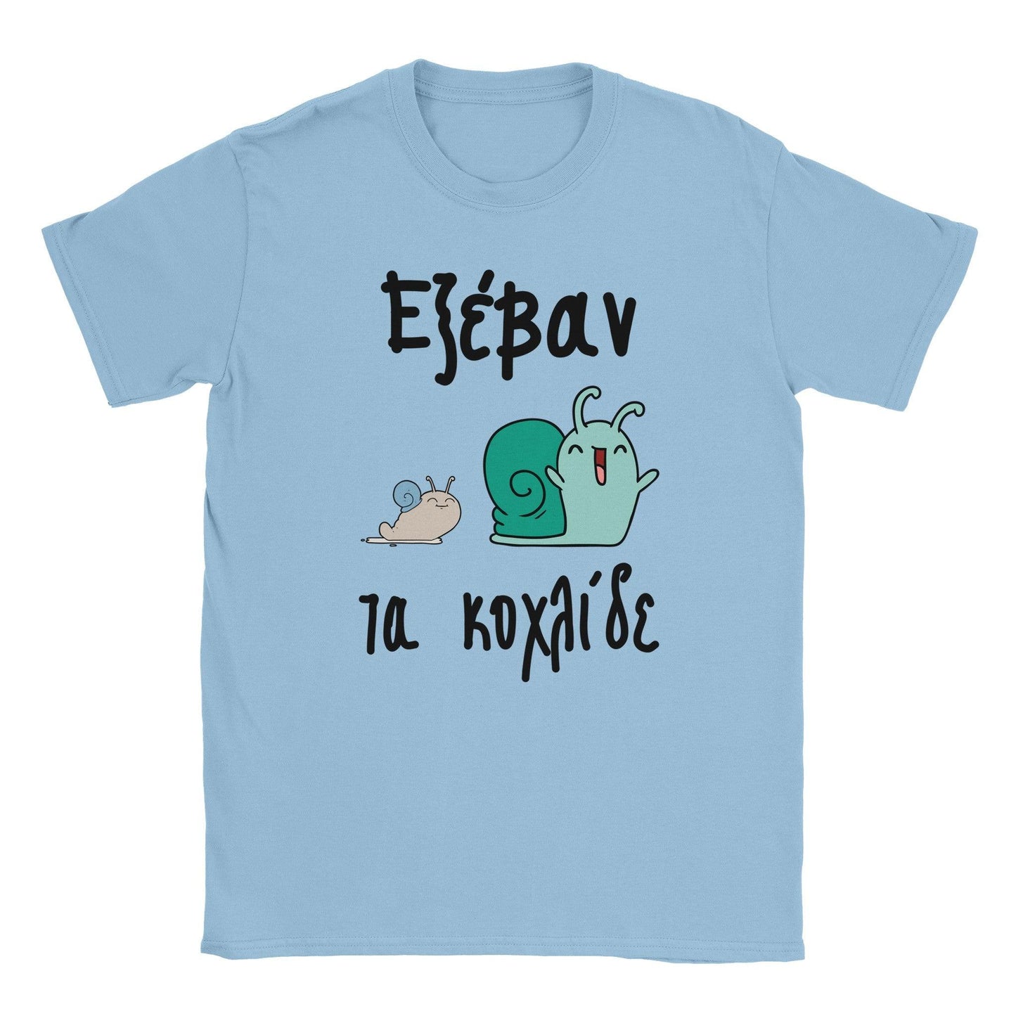 Εξέβαν τα κοχλίδε t-shirt - Pontiopoulo.gr