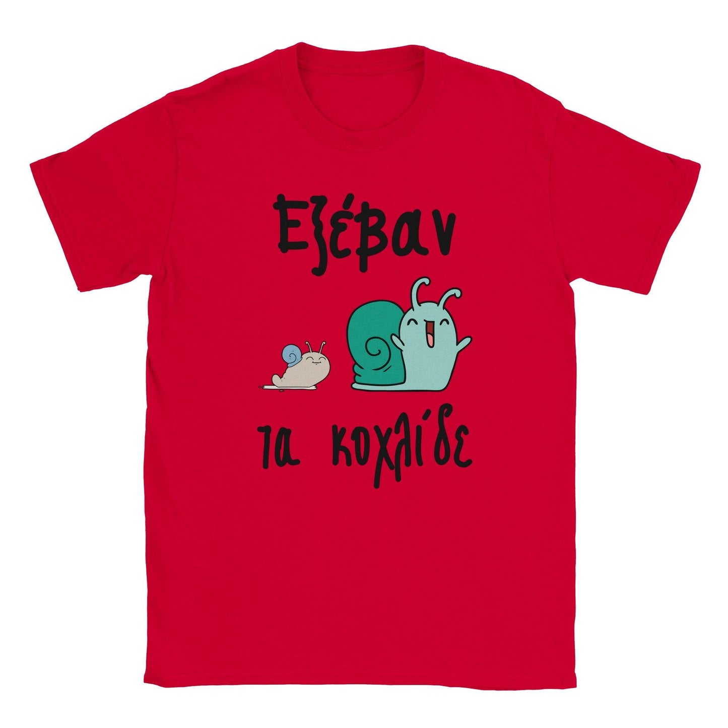Εξέβαν τα κοχλίδε t-shirt - Pontiopoulo.gr