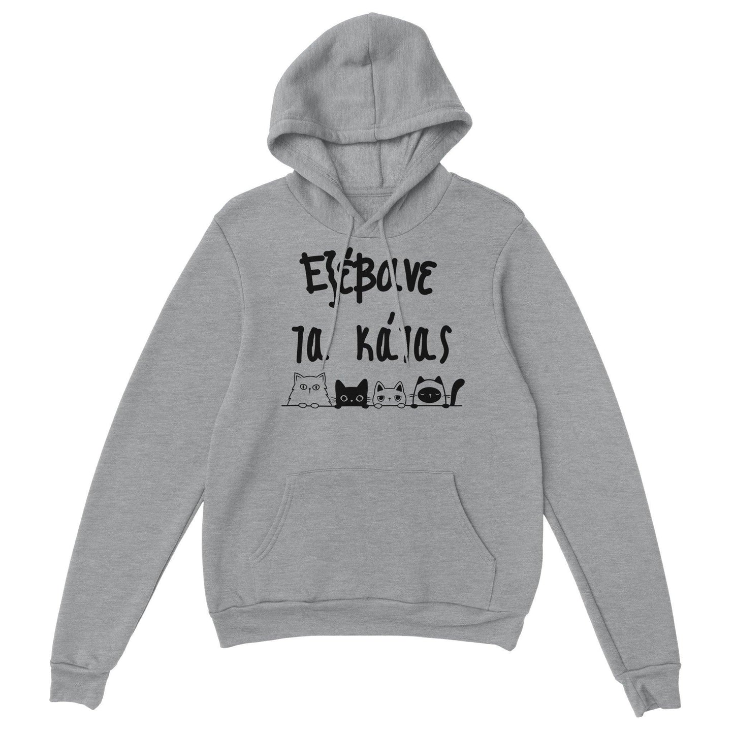 εξέβανε τα κάτας hoodie - Pontiopoulo.gr