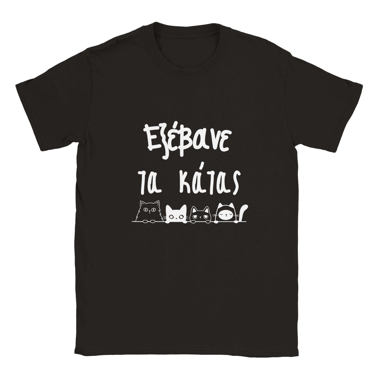 εξέβανε τα κάτας t-shirt - Pontiopoulo.gr