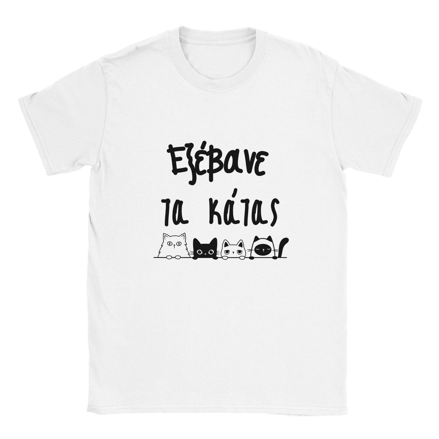 εξέβανε τα κάτας t-shirt - Pontiopoulo.gr
