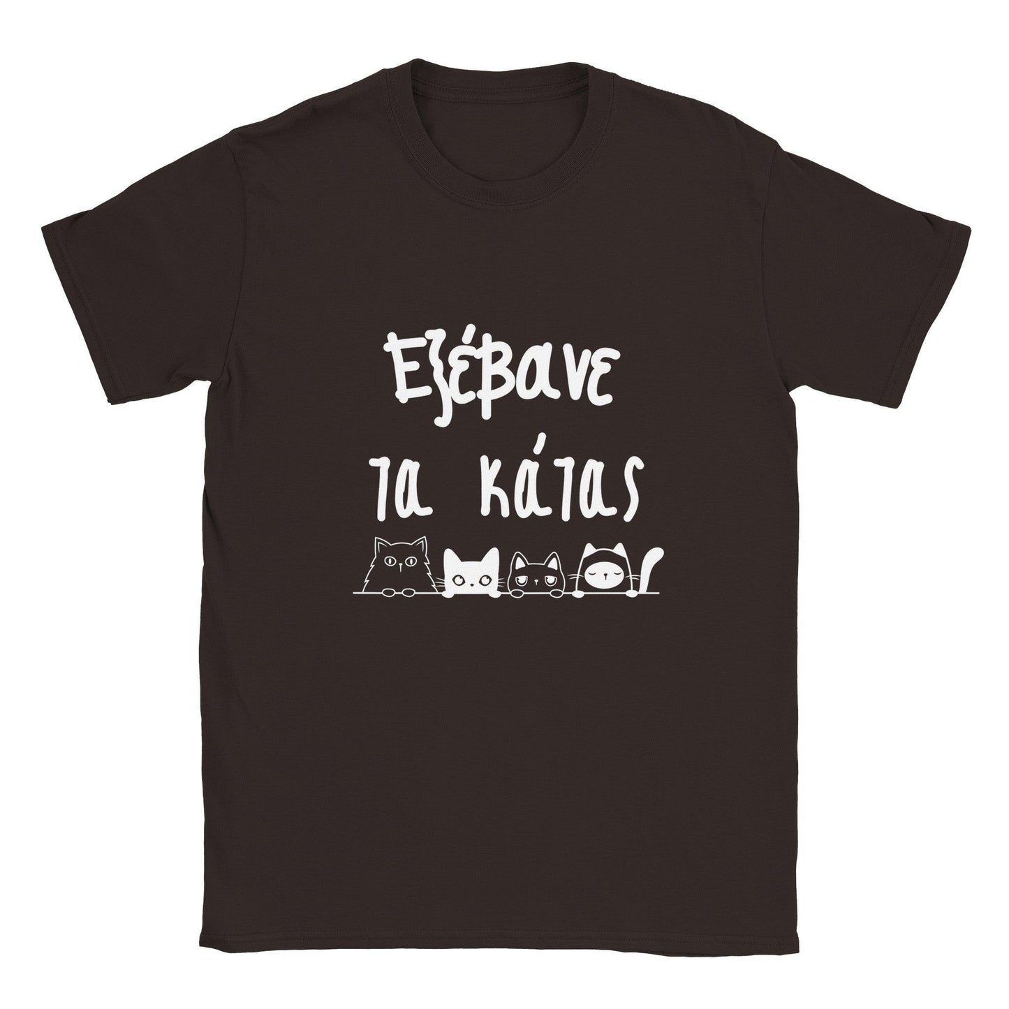 εξέβανε τα κάτας t-shirt - Pontiopoulo.gr