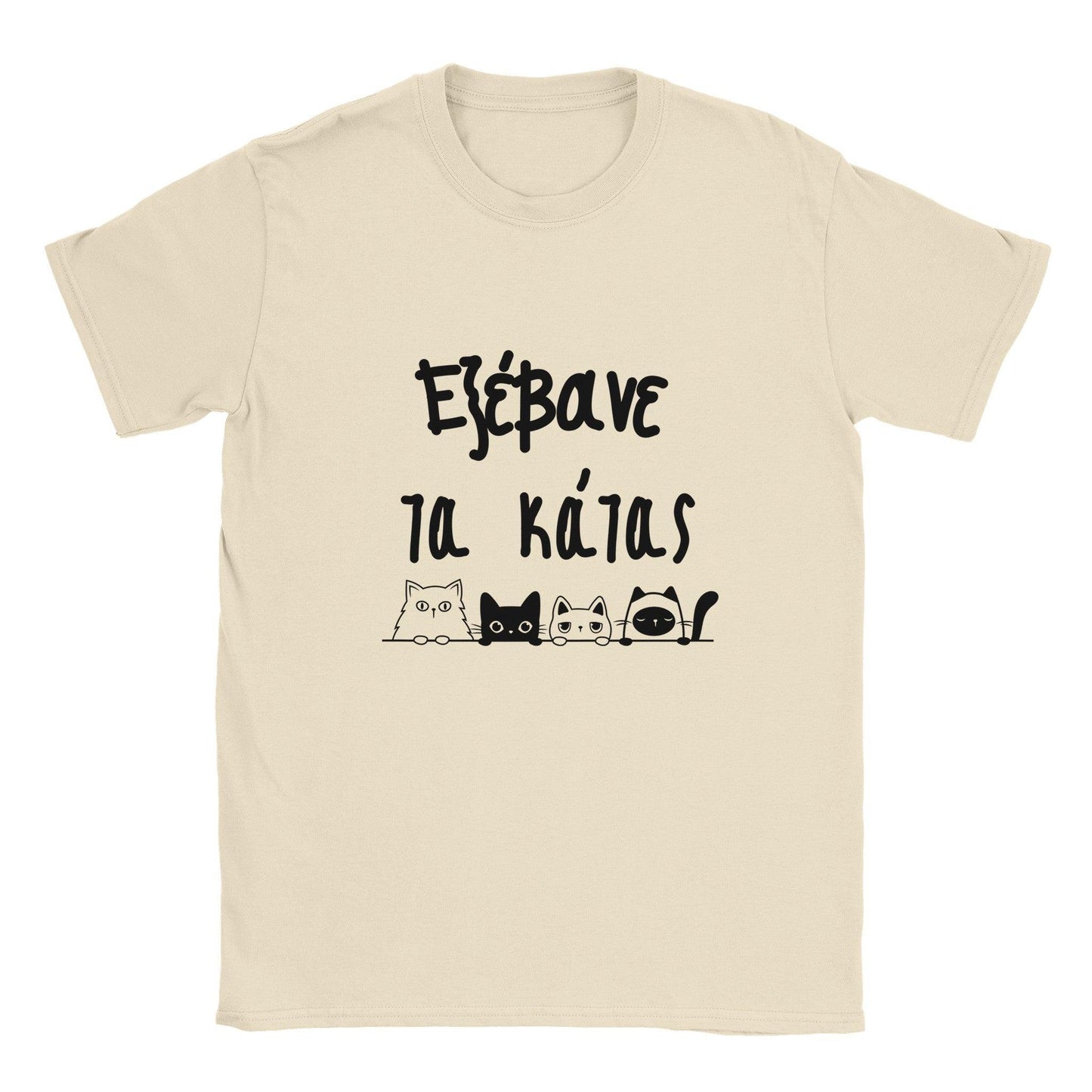 εξέβανε τα κάτας t-shirt - Pontiopoulo.gr