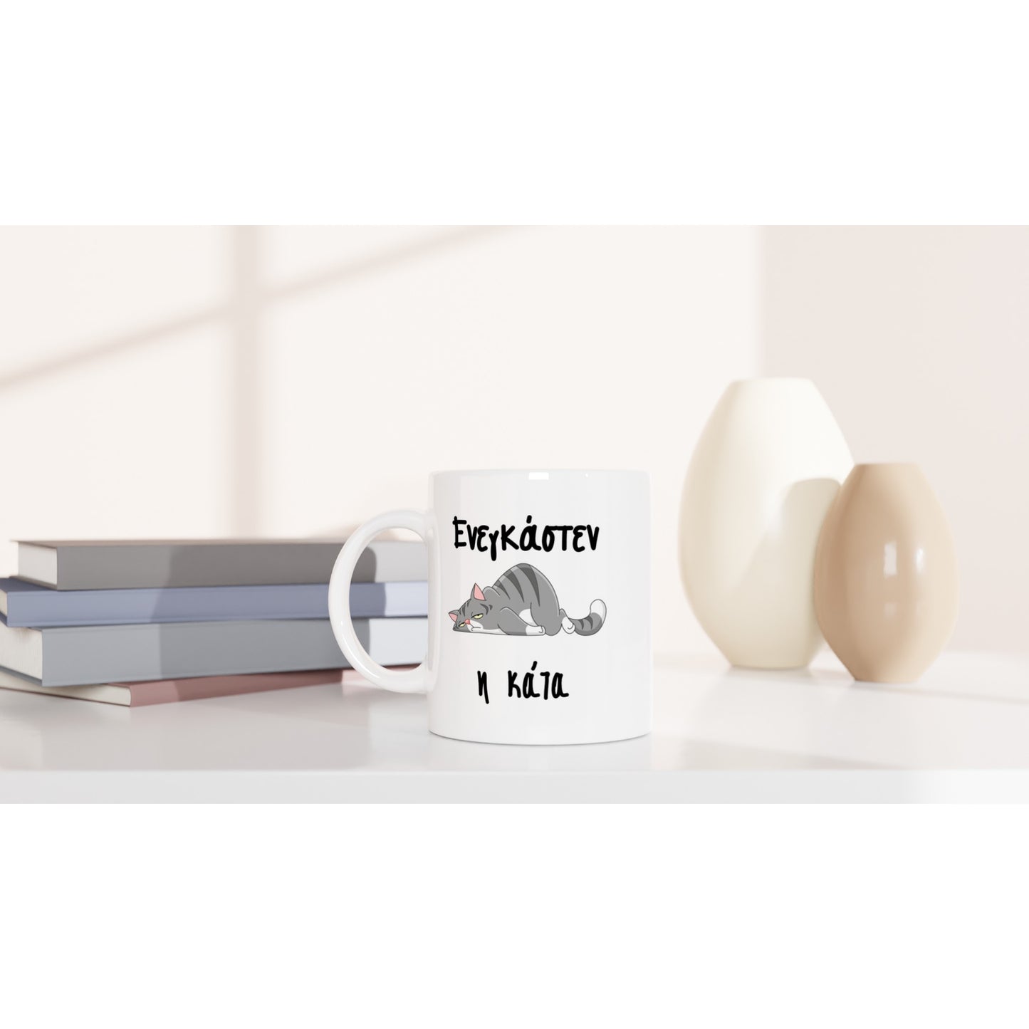 Ενεγκάστεν η κάτα κούπα 330ml
