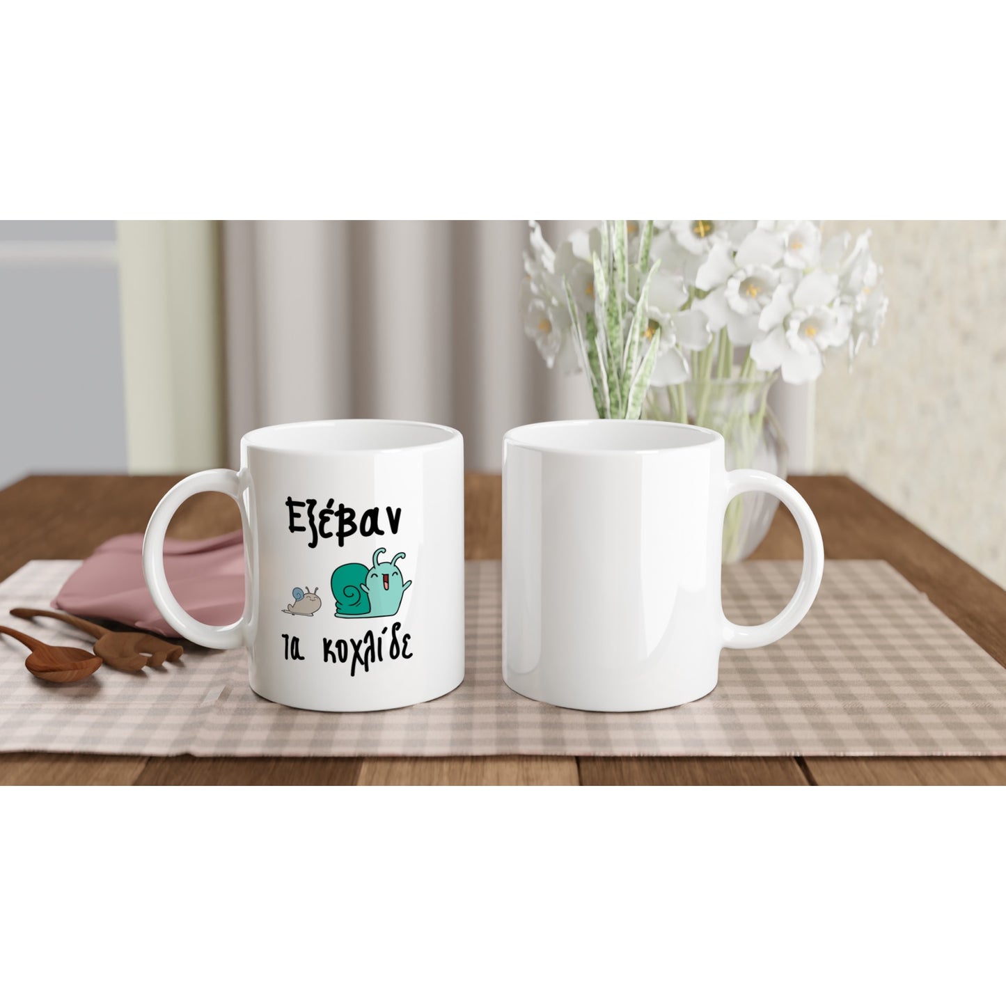 Εξέβαν τα κοχλίδε κούπα 330ml