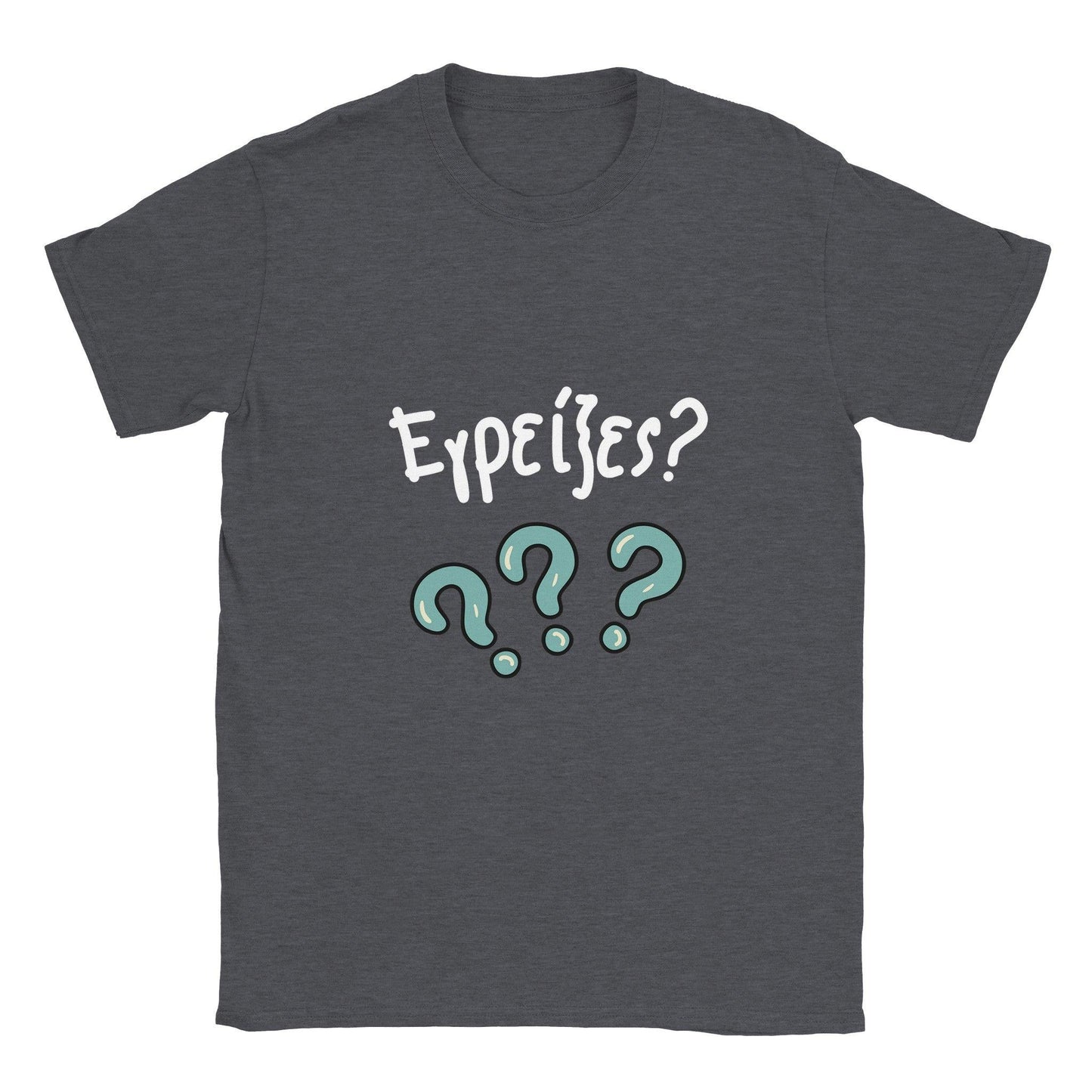 Εγρείξες? t-shirt - Pontiopoulo.gr
