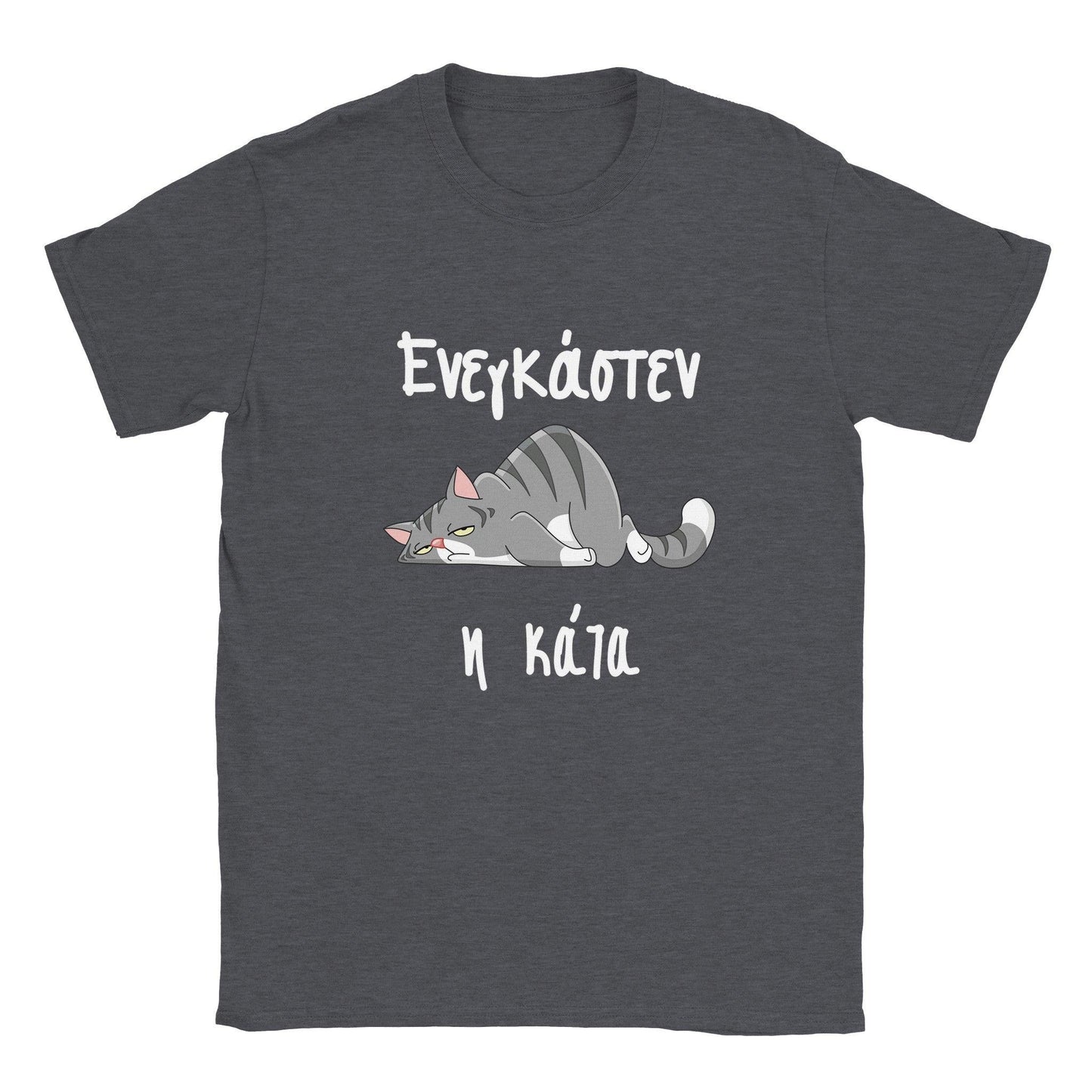 ενεγκάστεν η κάτα t-shirt - Pontiopoulo.gr