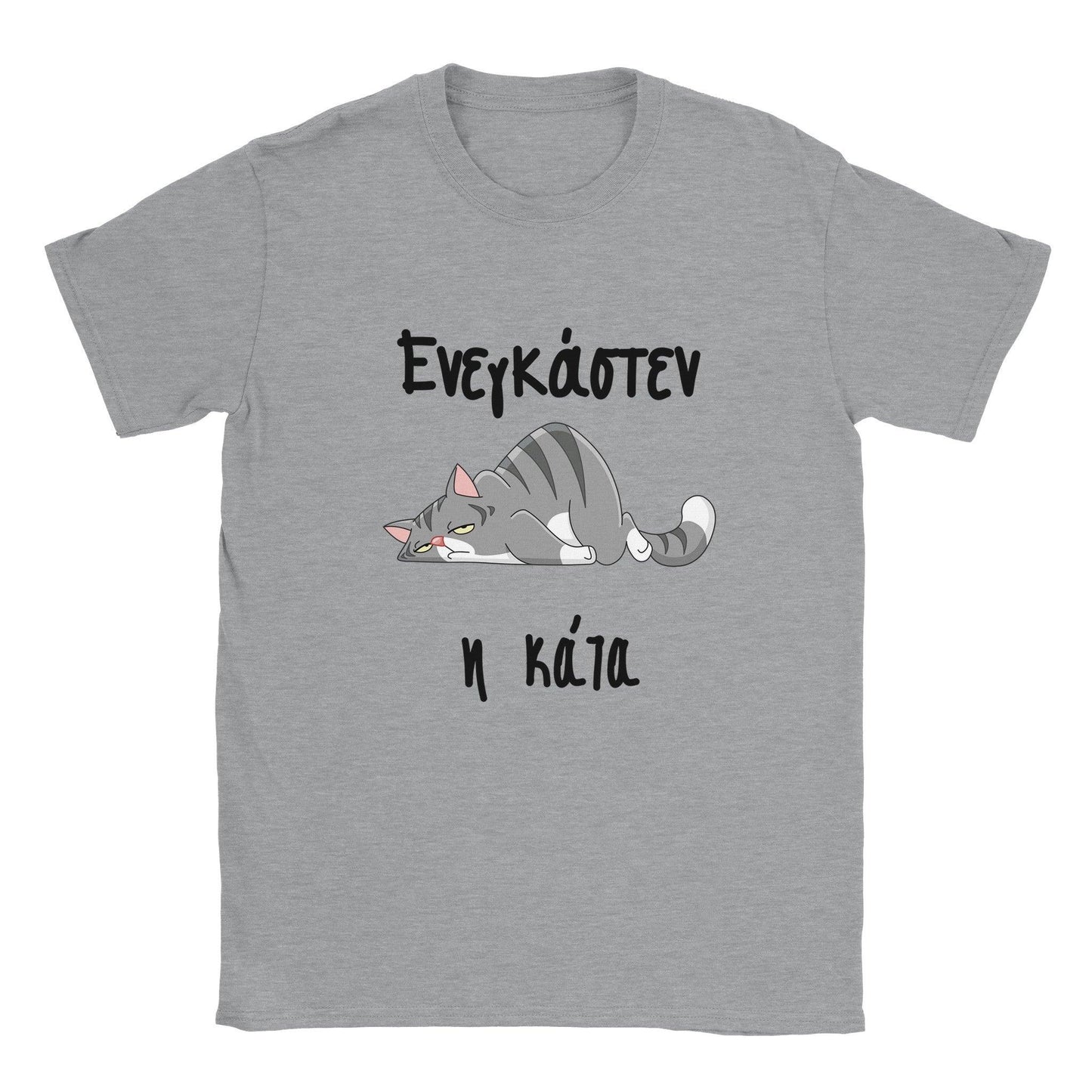 ενεγκάστεν η κάτα t-shirt - Pontiopoulo.gr