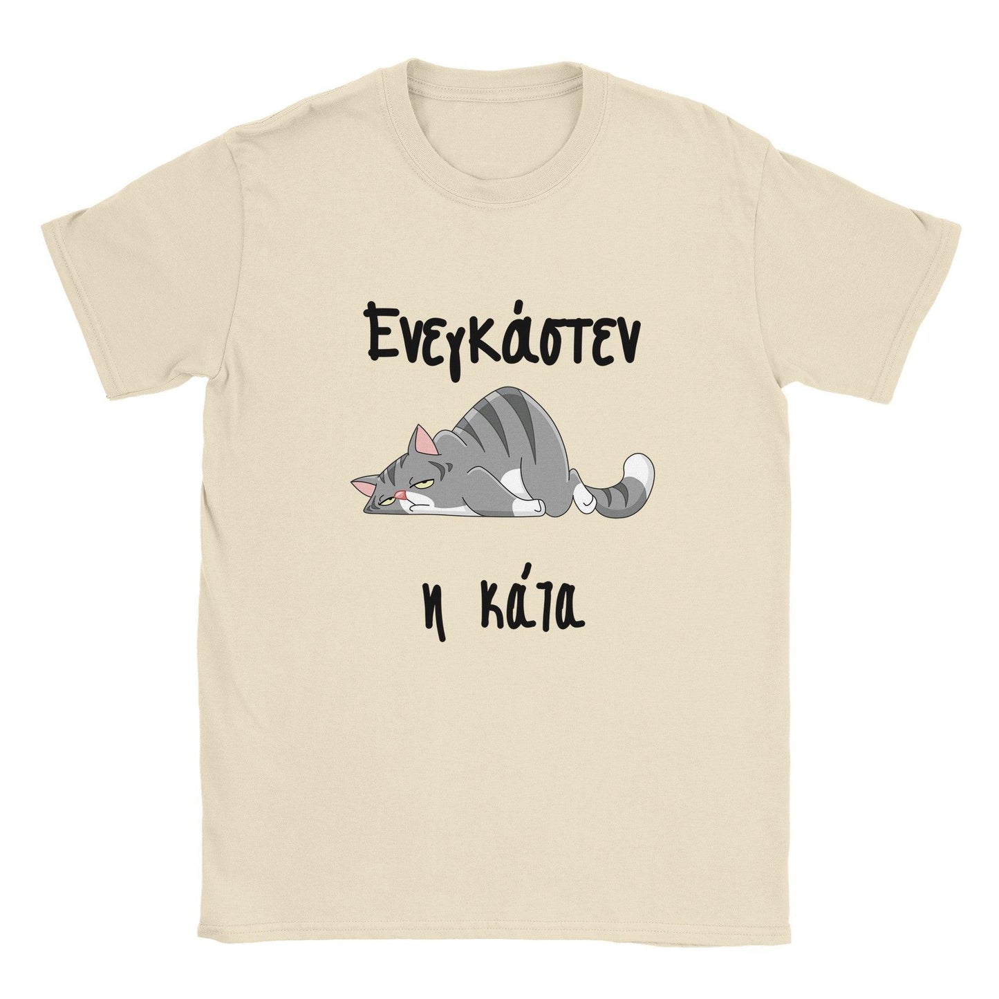 ενεγκάστεν η κάτα t-shirt - Pontiopoulo.gr