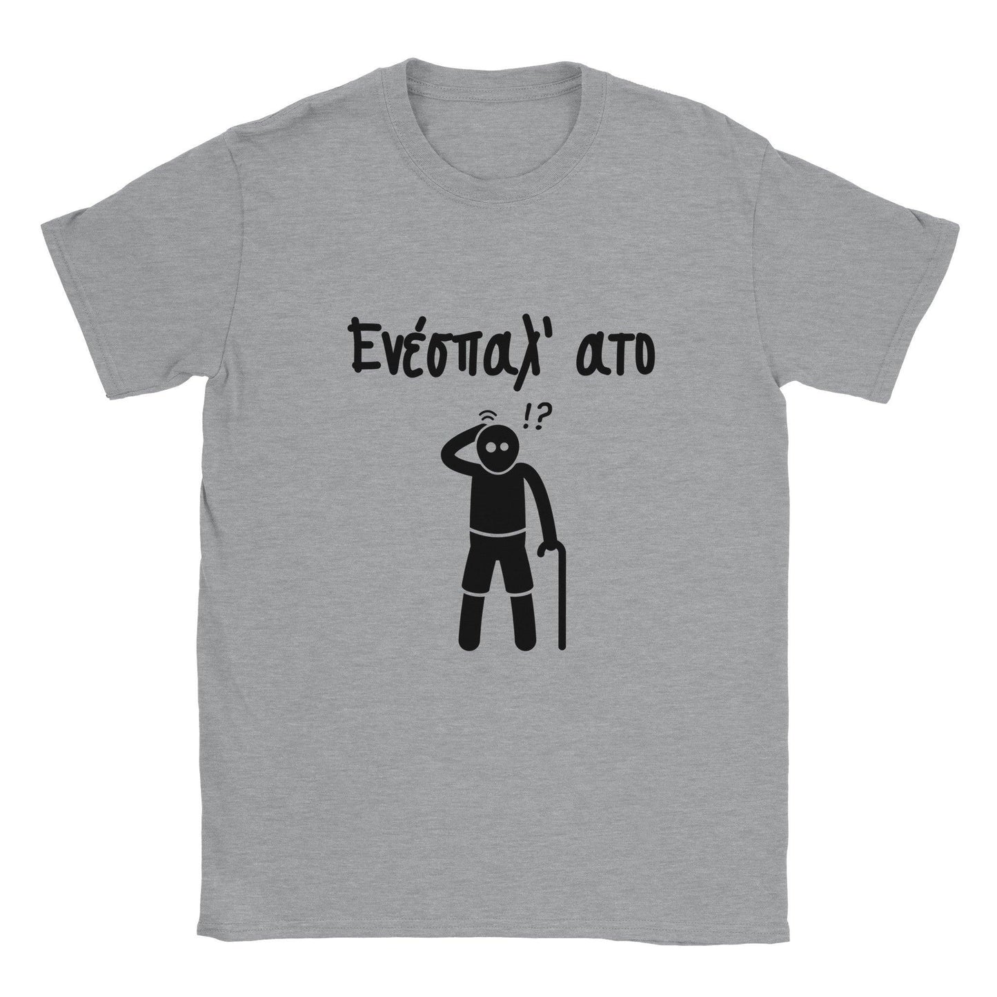 Ενέσπαλ' ατο t-shirt - Pontiopoulo.gr