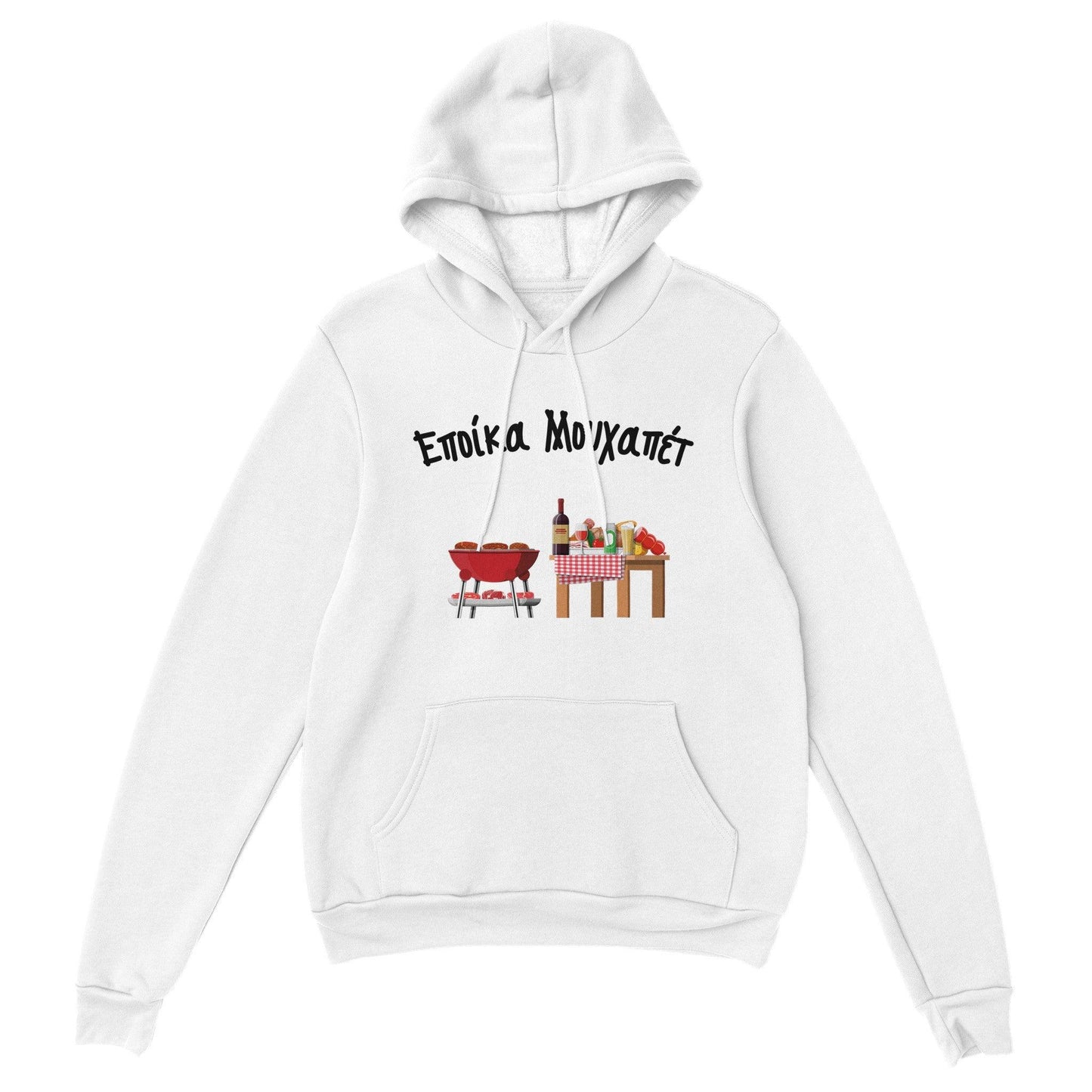Εποίκα Μουχαπέτ hoodie - Pontiopoulo.gr