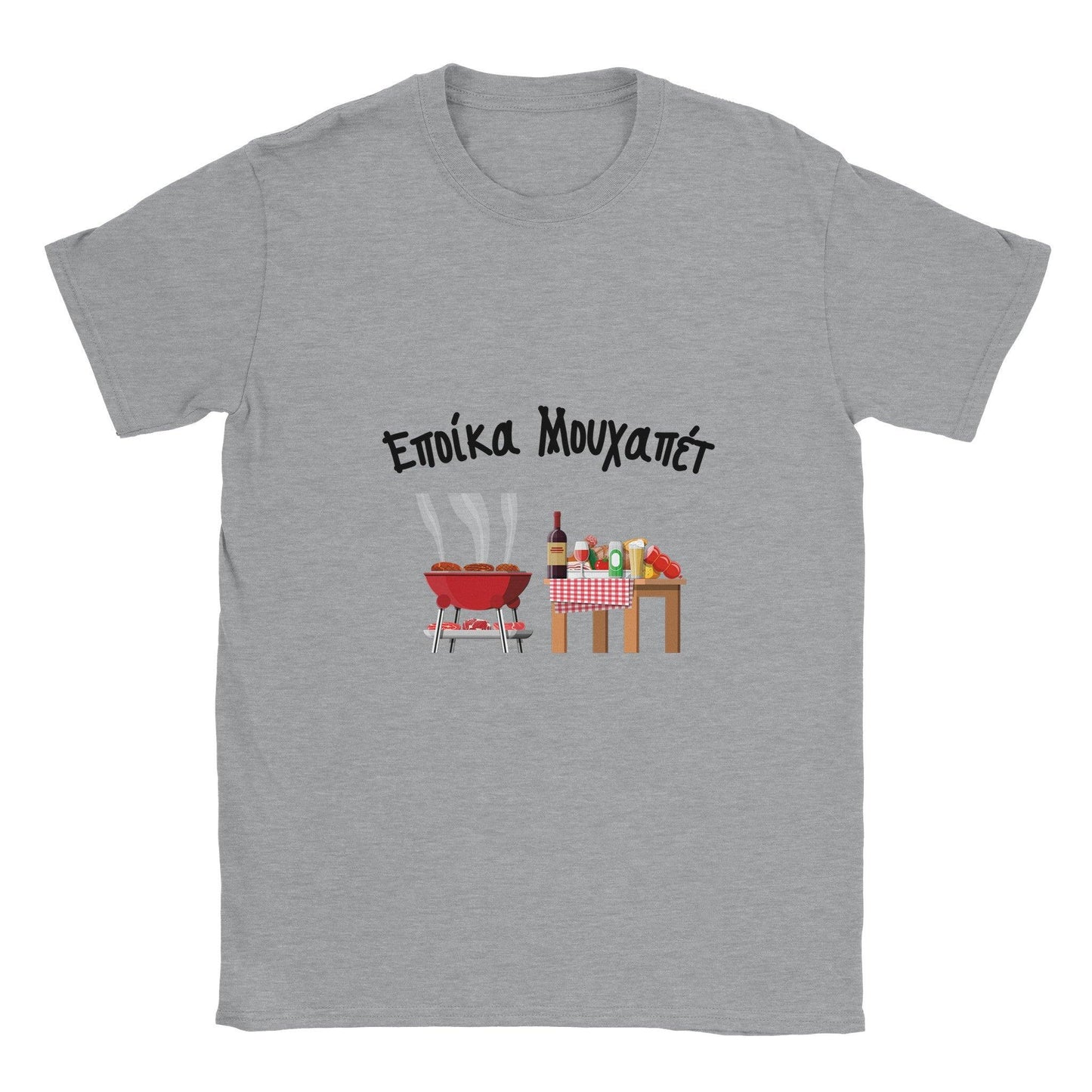 Εποίκα Μουχαπέτ t-shirt - Pontiopoulo.gr