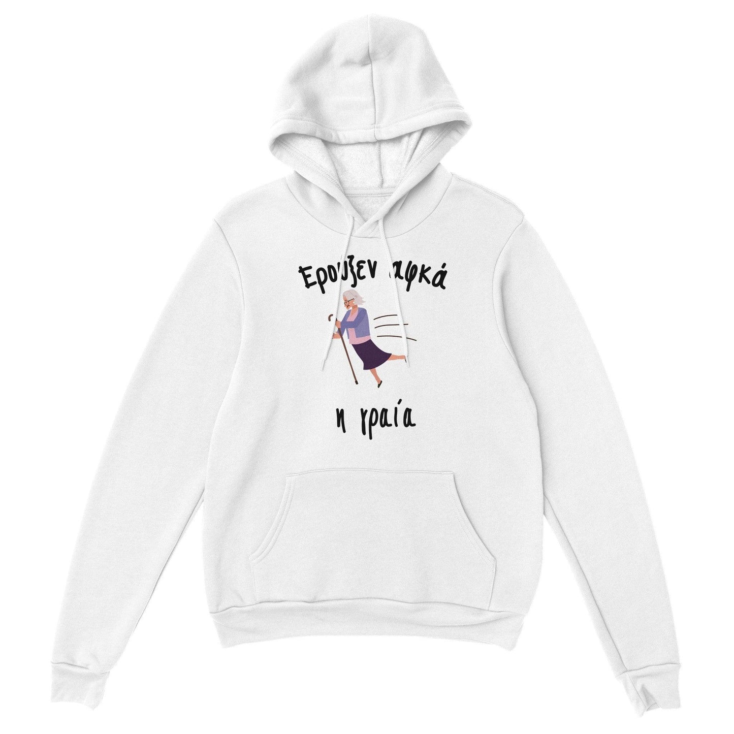 Ερούξεν αφκά η γραία hoodie - Pontiopoulo.gr