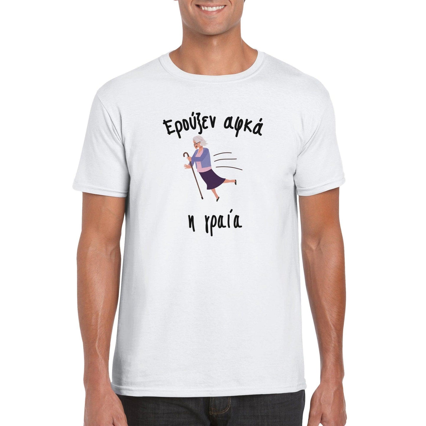 Ερούξεν αφκά η γραία t-shirt - Pontiopoulo.gr