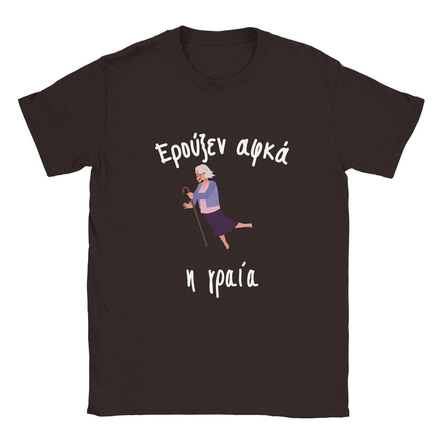 Ερούξεν αφκά η γραία t-shirt - Pontiopoulo.gr