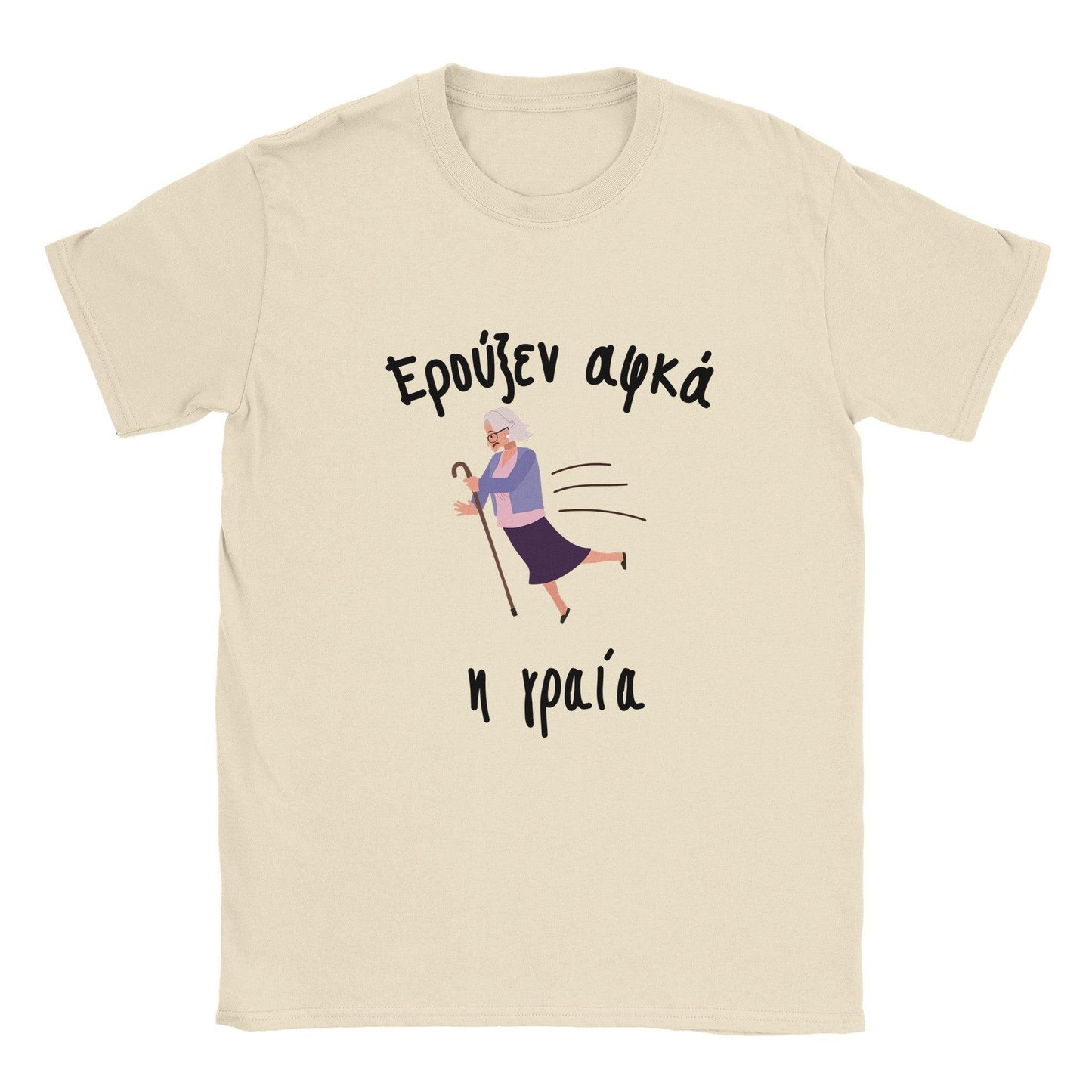 Ερούξεν αφκά η γραία t-shirt - Pontiopoulo.gr