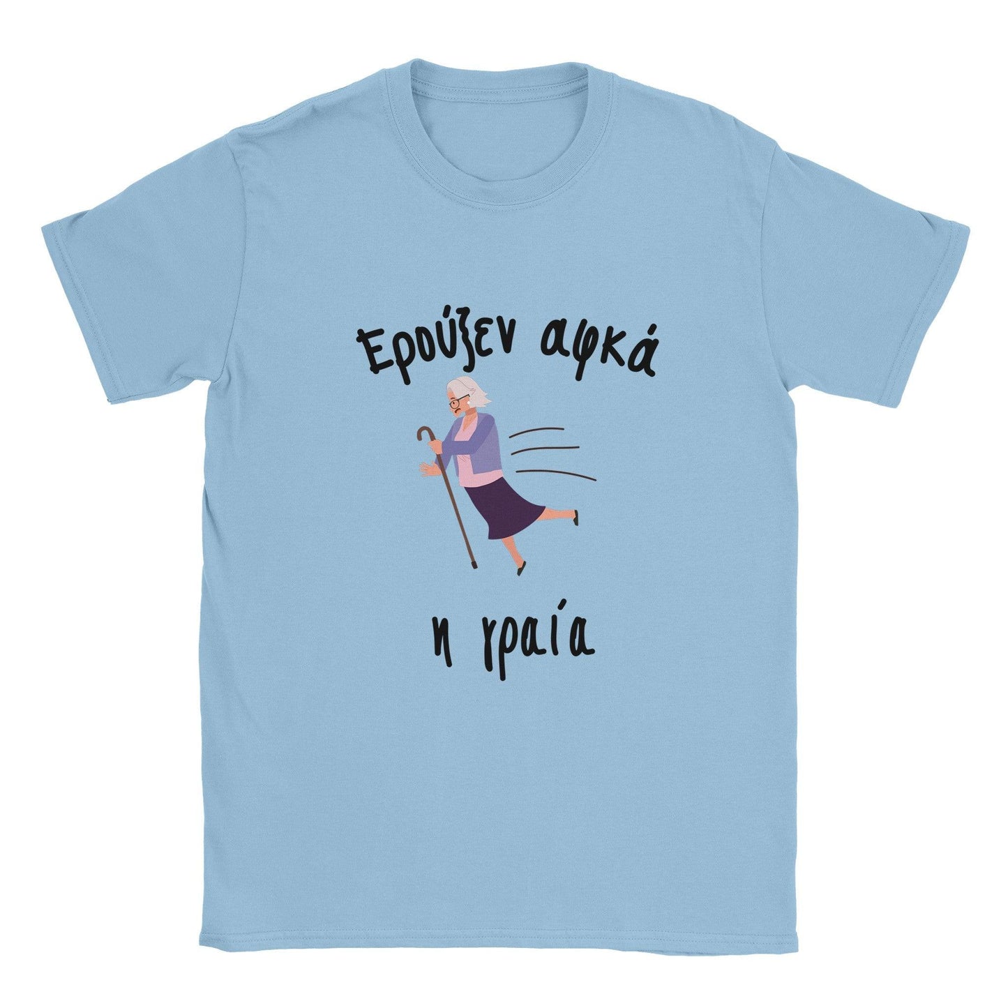 Ερούξεν αφκά η γραία t-shirt - Pontiopoulo.gr