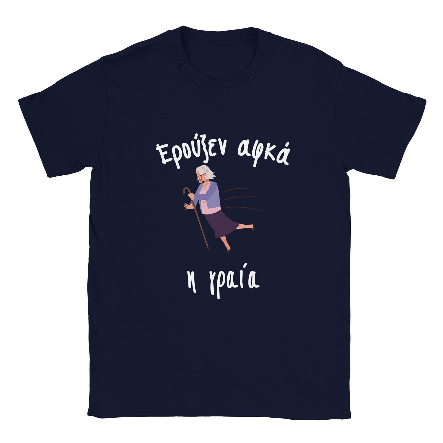 Ερούξεν αφκά η γραία t-shirt - Pontiopoulo.gr