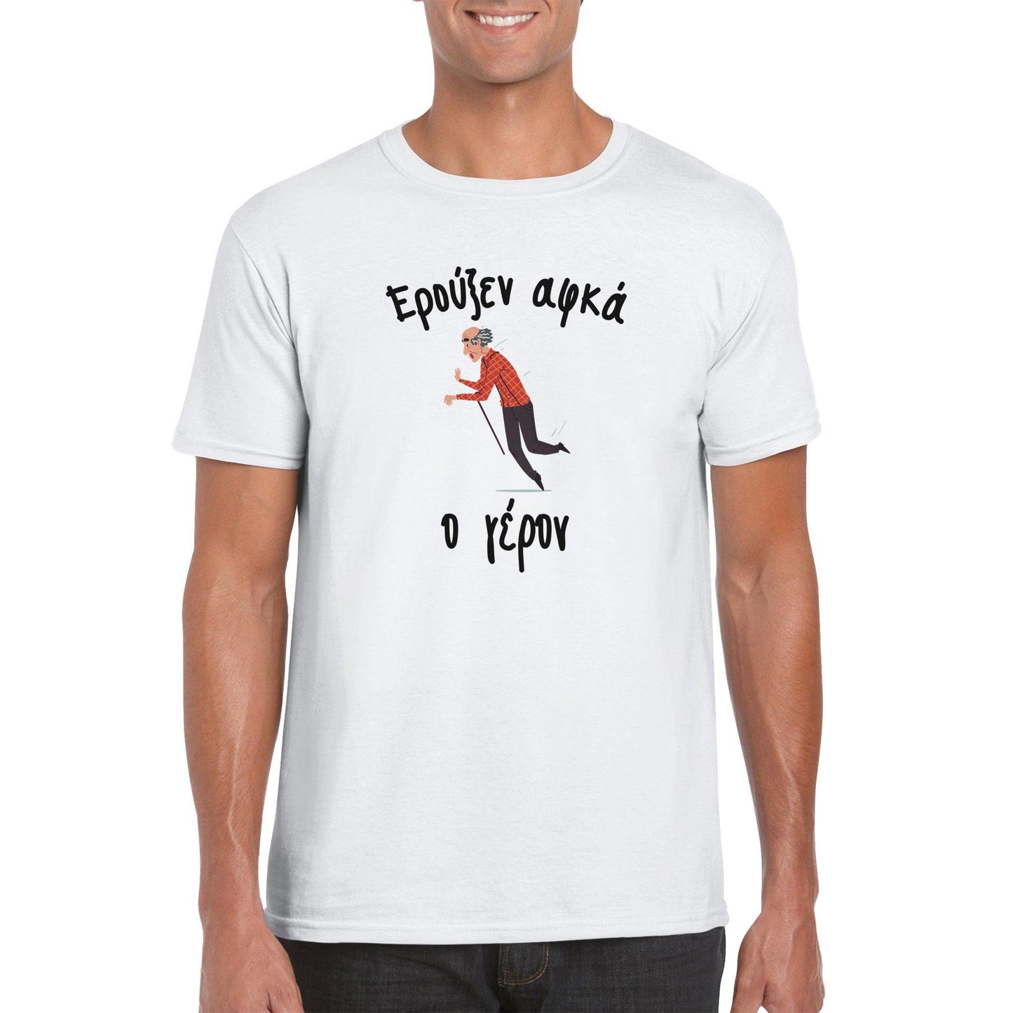 Ερούξεν αφκά ο γέρον t-shirt - Pontiopoulo.gr