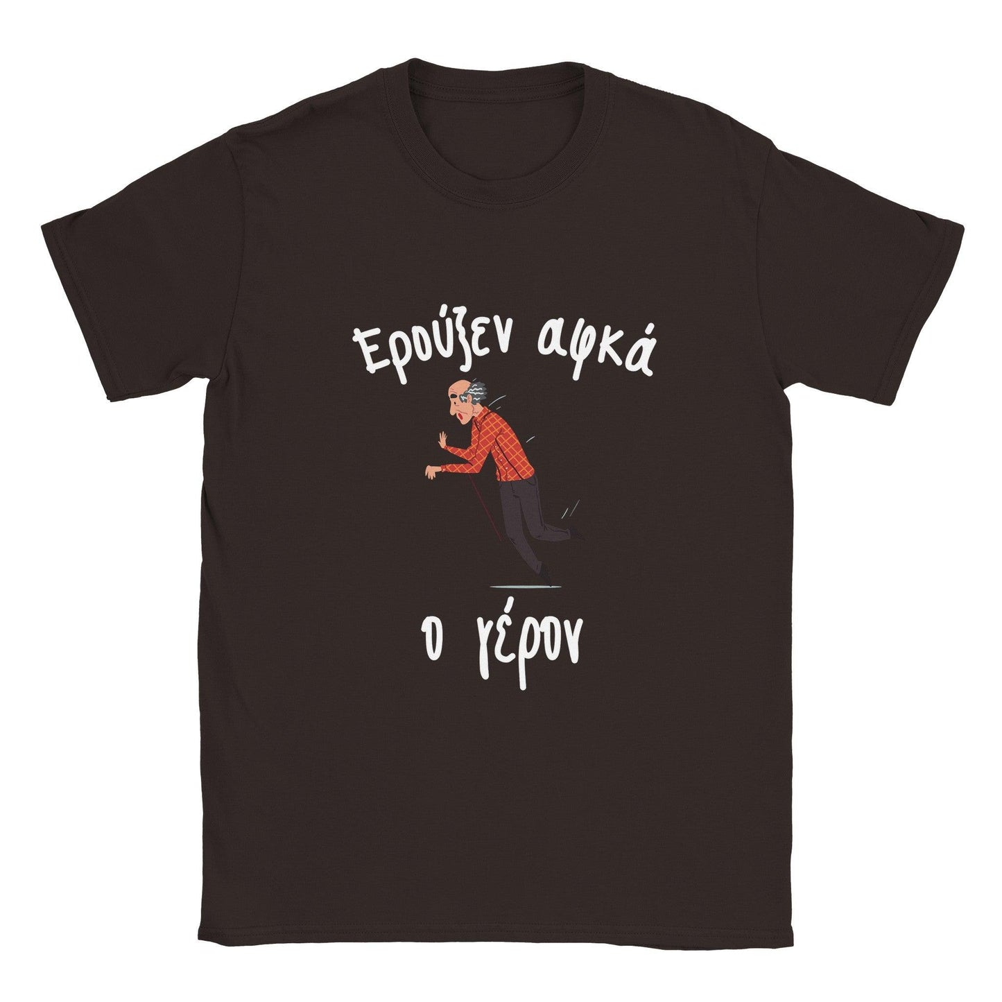 Ερούξεν αφκά ο γέρον t-shirt - Pontiopoulo.gr