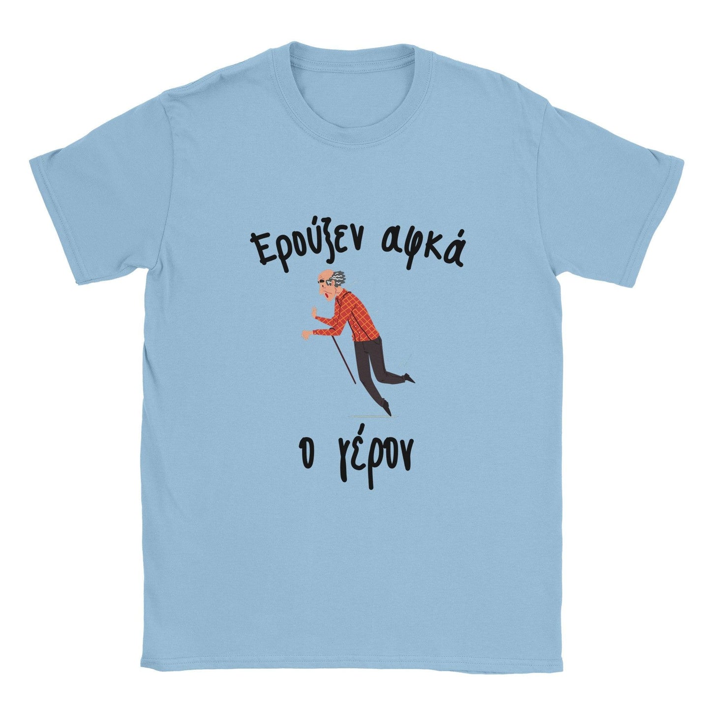 Ερούξεν αφκά ο γέρον t-shirt - Pontiopoulo.gr
