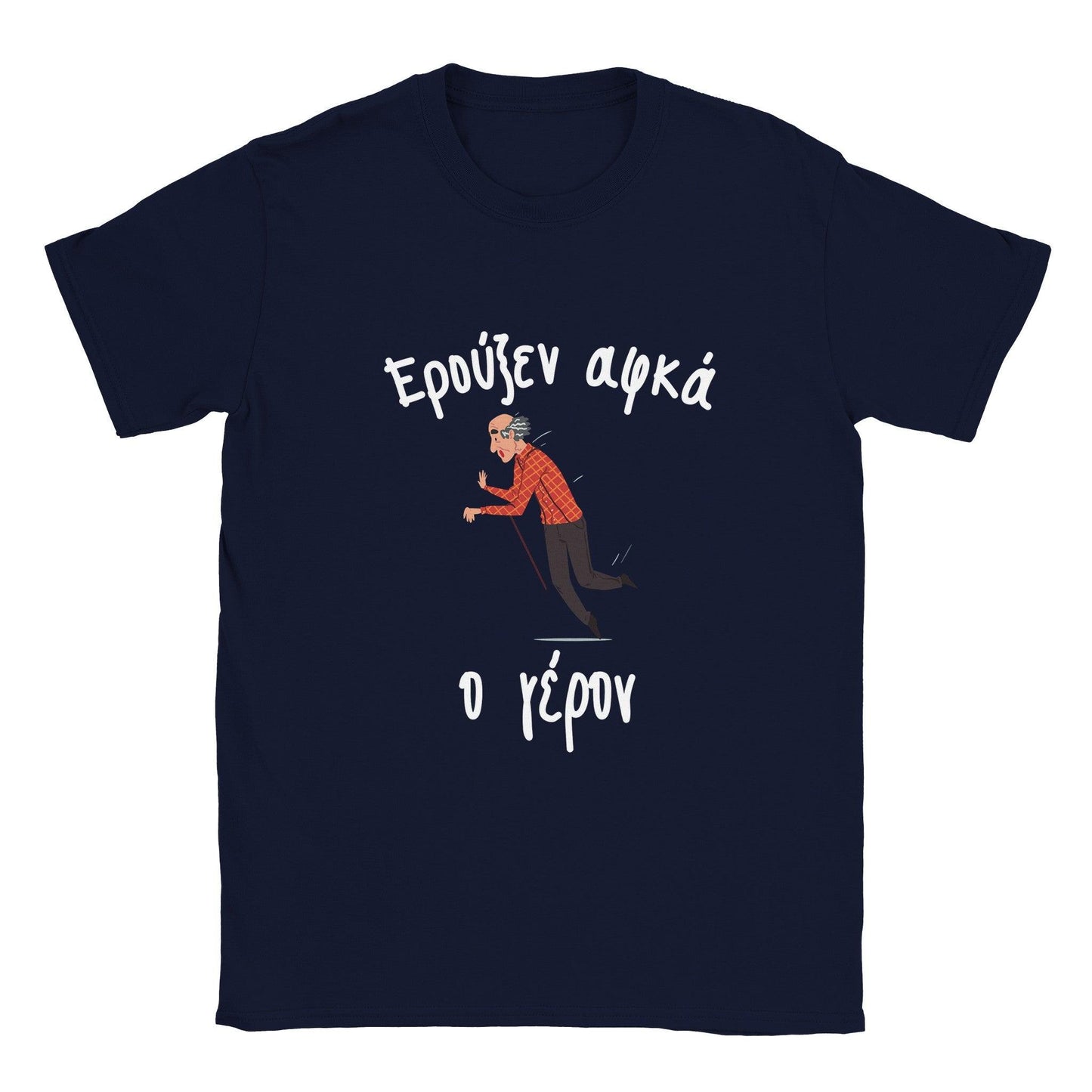 Ερούξεν αφκά ο γέρον t-shirt - Pontiopoulo.gr