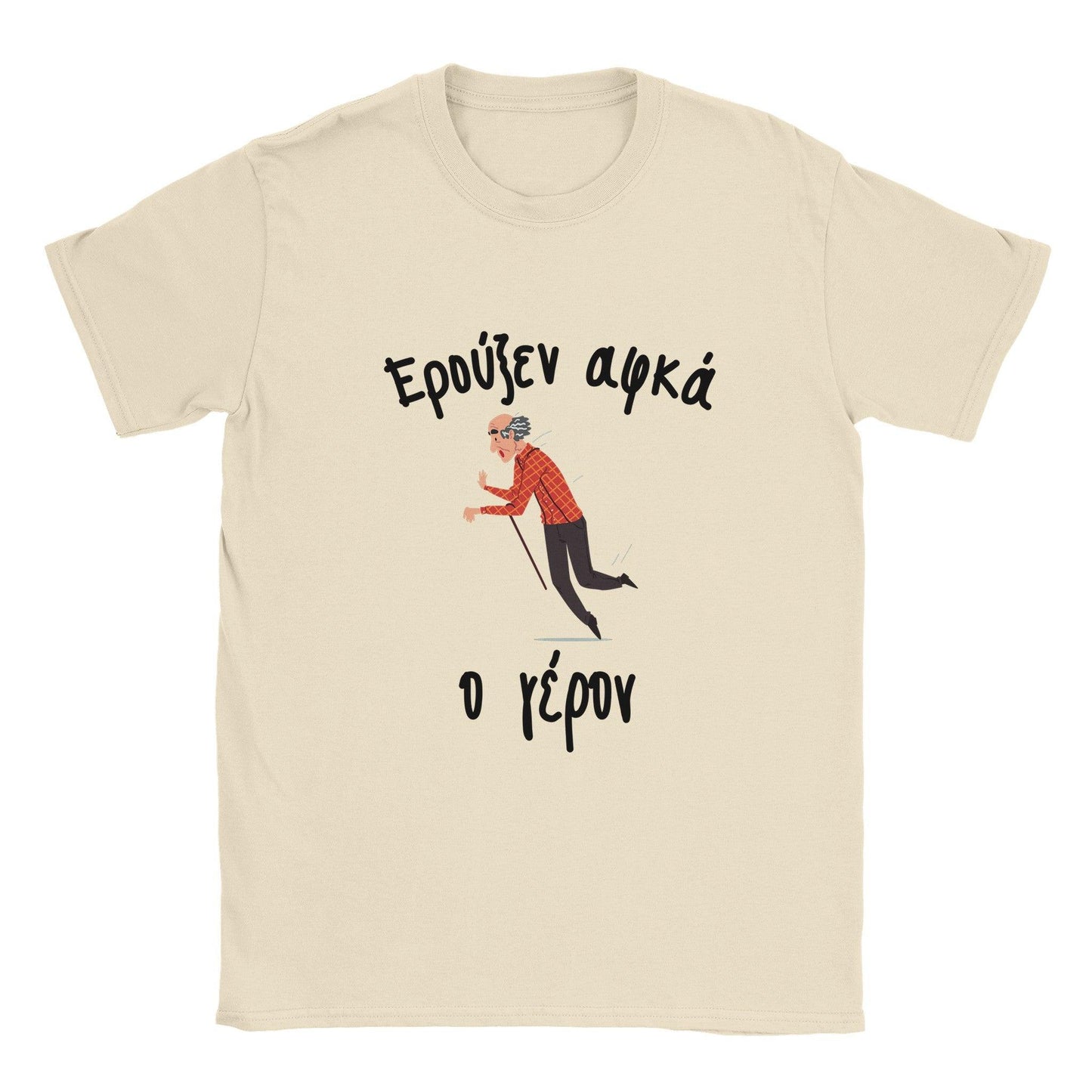 Ερούξεν αφκά ο γέρον t-shirt - Pontiopoulo.gr
