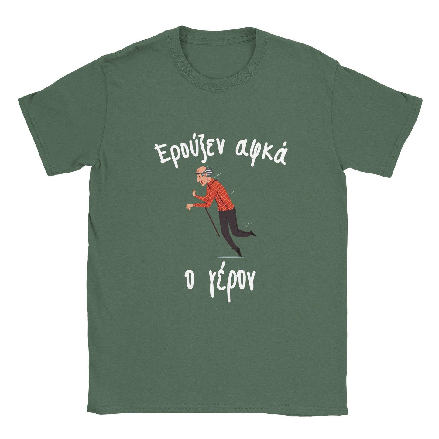 Ερούξεν αφκά ο γέρον t-shirt - Pontiopoulo.gr