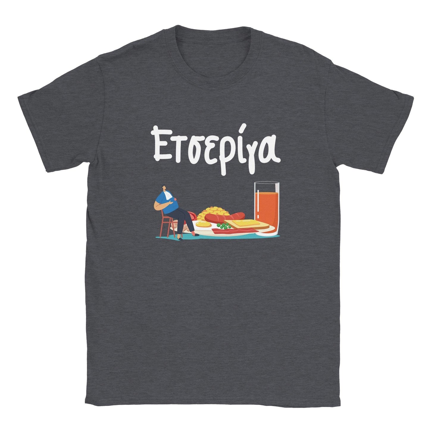 ετσερίγα t-shirt - Pontiopoulo.gr