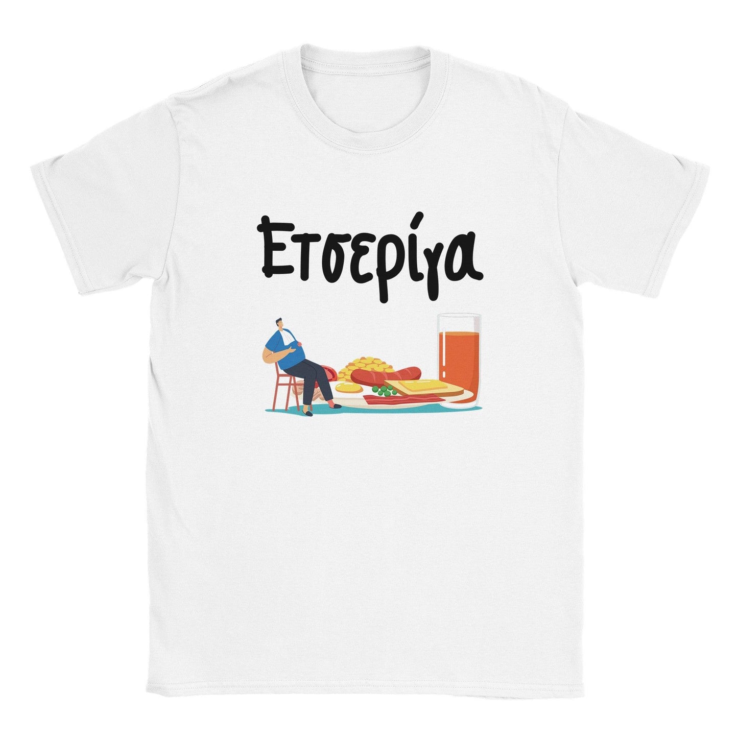 ετσερίγα t-shirt - Pontiopoulo.gr