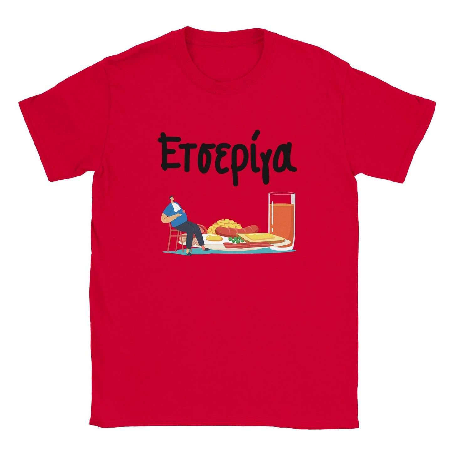 ετσερίγα t-shirt - Pontiopoulo.gr