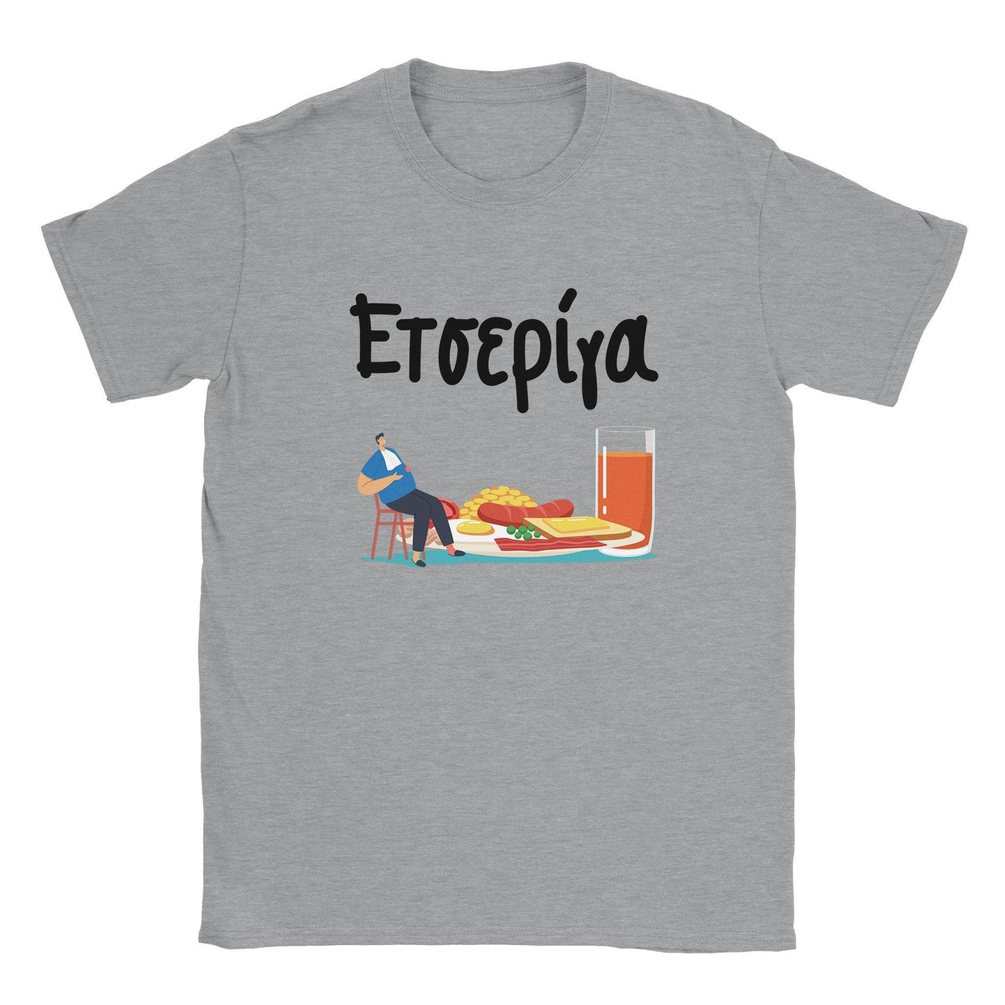 ετσερίγα t-shirt - Pontiopoulo.gr
