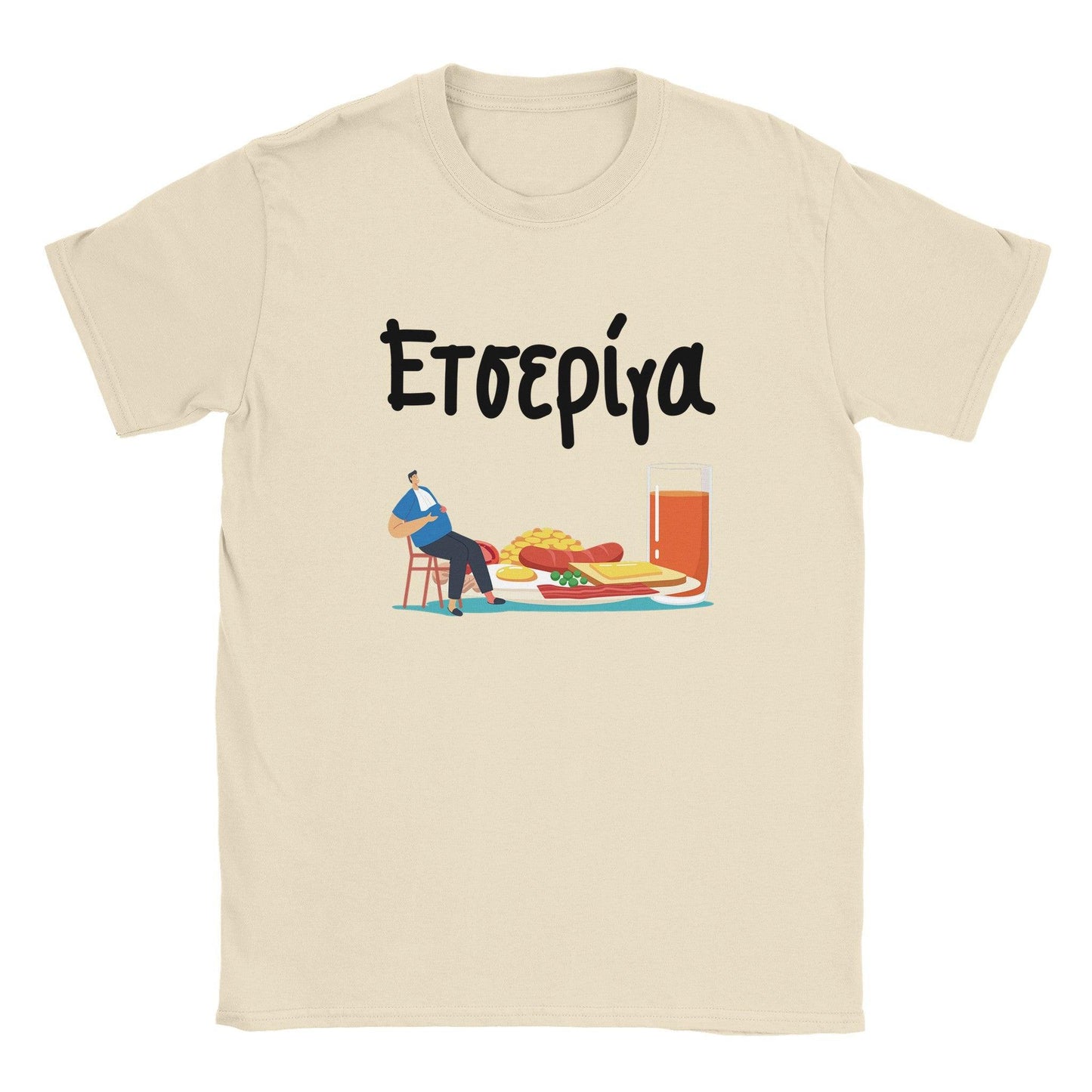 ετσερίγα t-shirt - Pontiopoulo.gr