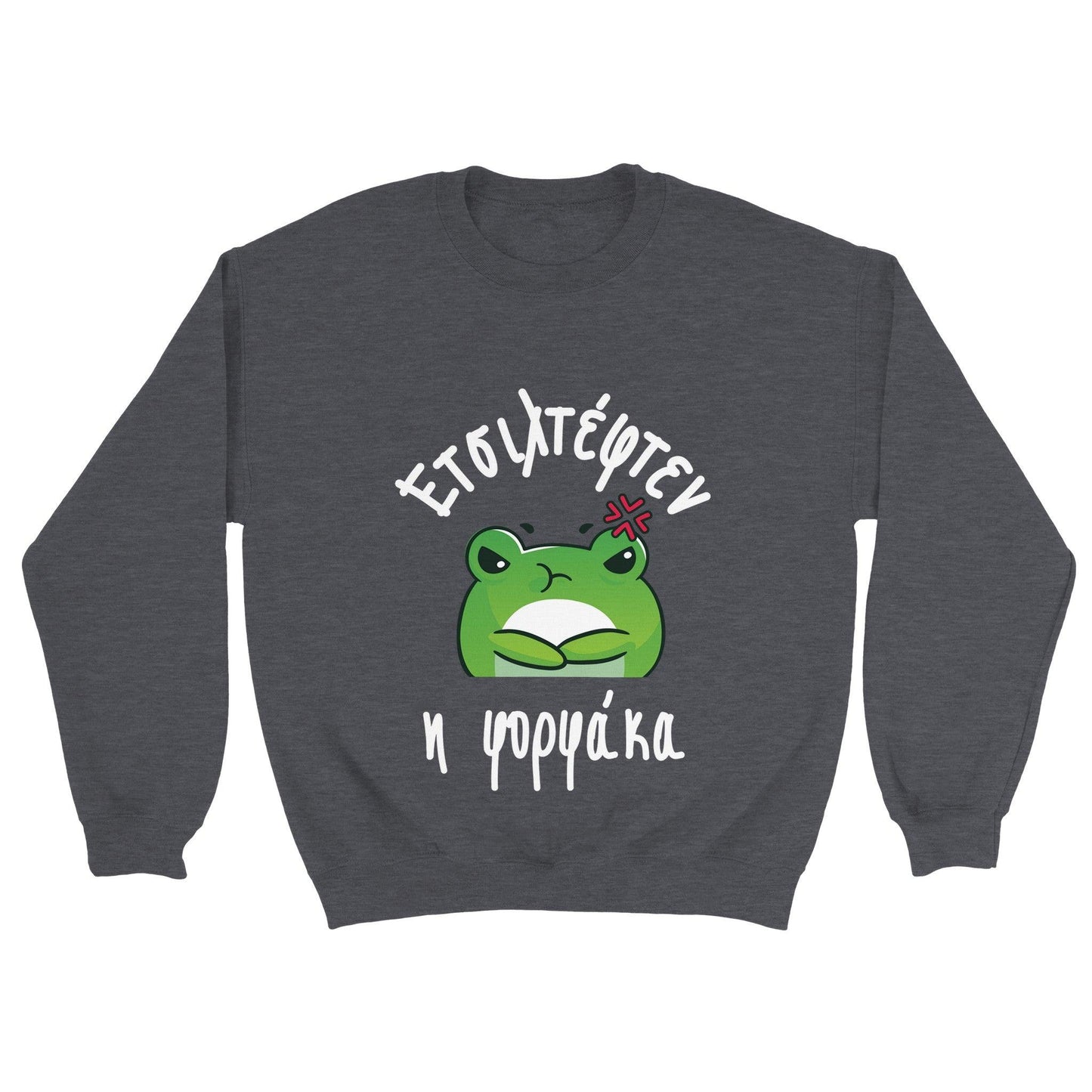 Ετσιλτέφτεν η φορφάκα φούτερ - Pontiopoulo.gr