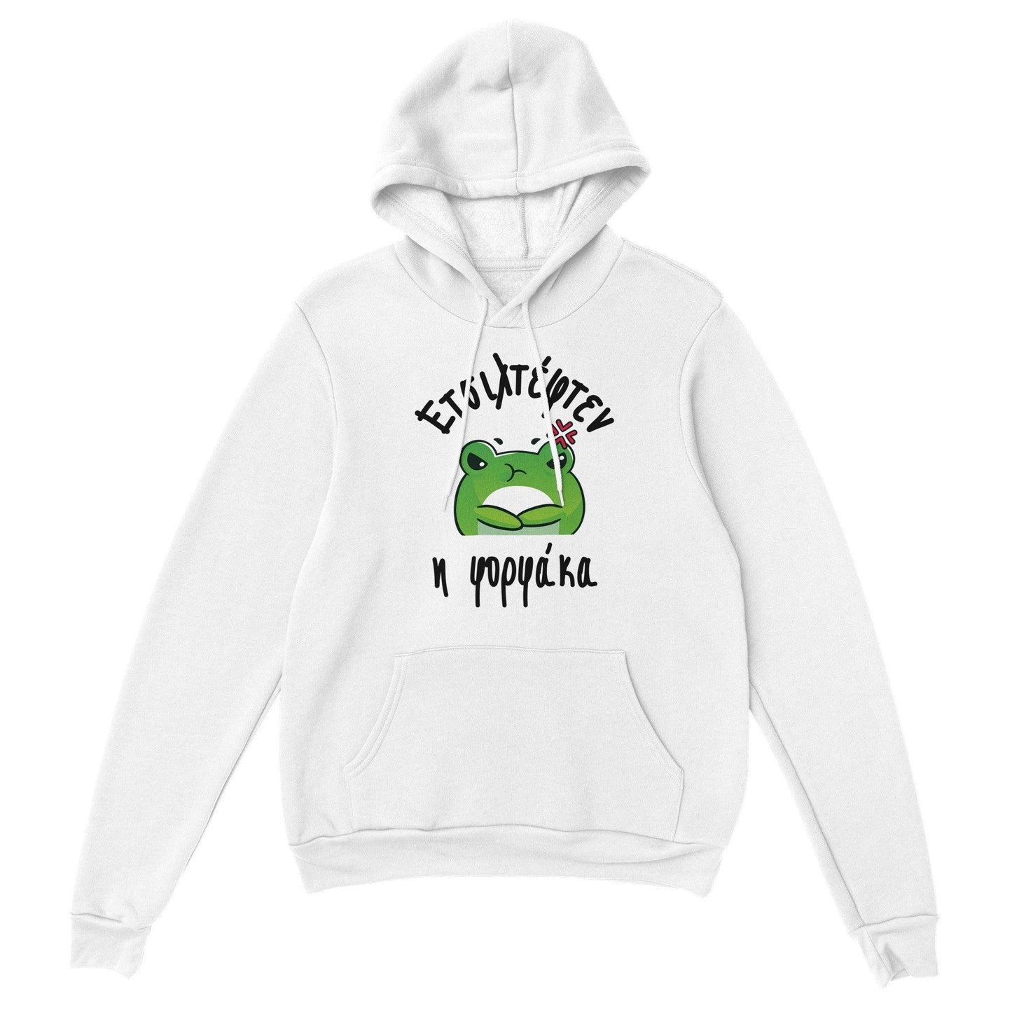Ετσιλτέφτεν η φορφάκα hoodie - Pontiopoulo.gr