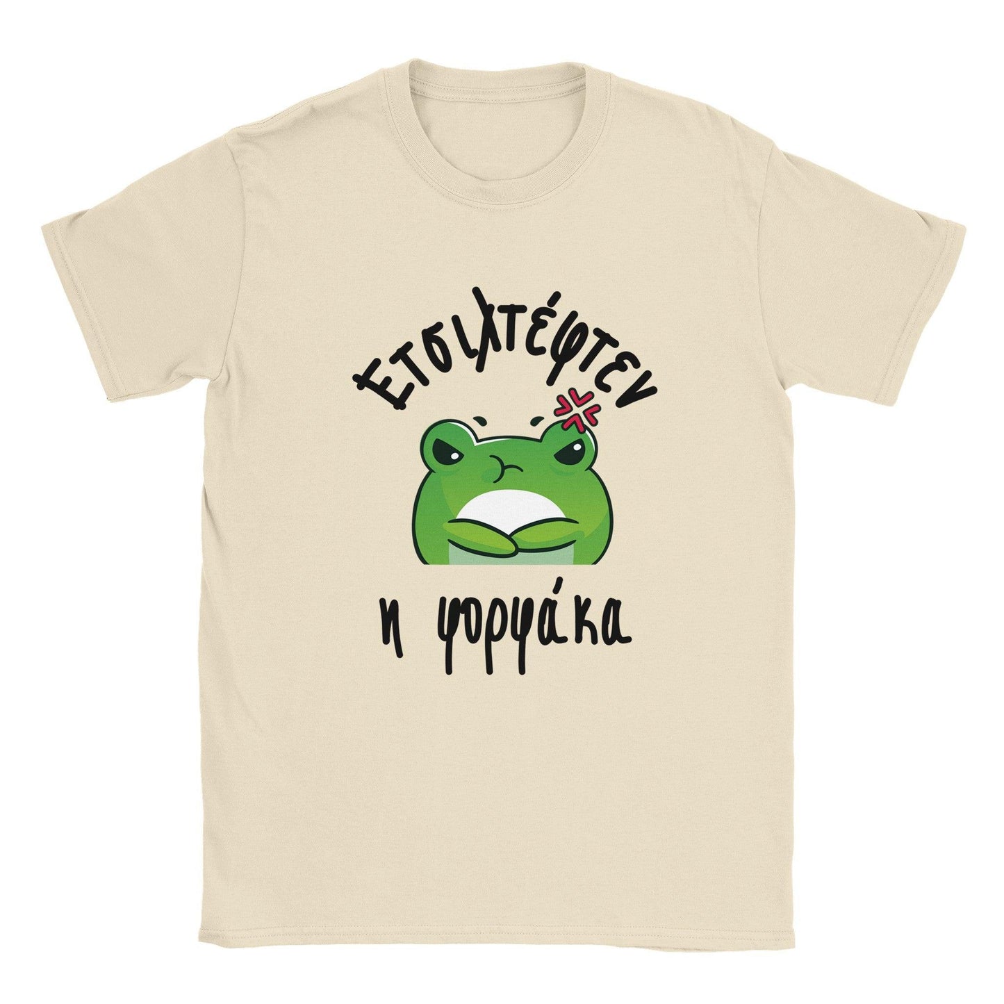Ετσιλτέφτεν η φορφάκα t-shirt - Pontiopoulo.gr